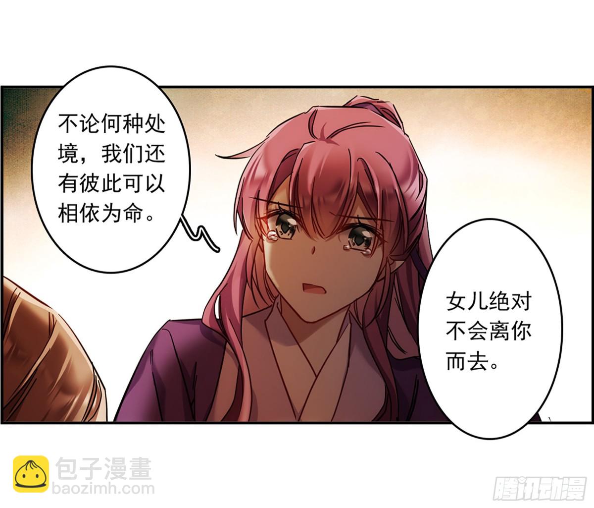 🍱上国赋之千堆雪·飒漫画 第134话 第4页