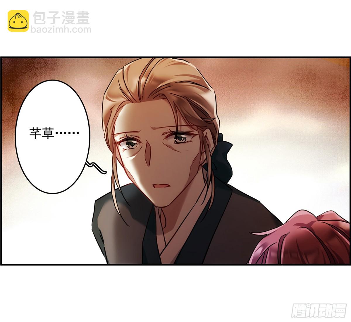 🍱上国赋之千堆雪·飒漫画 第134话 第5页