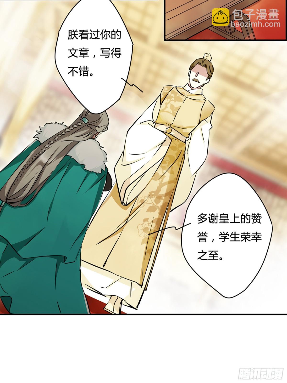 🍱上国赋之千堆雪·飒漫画 第14话 第11页