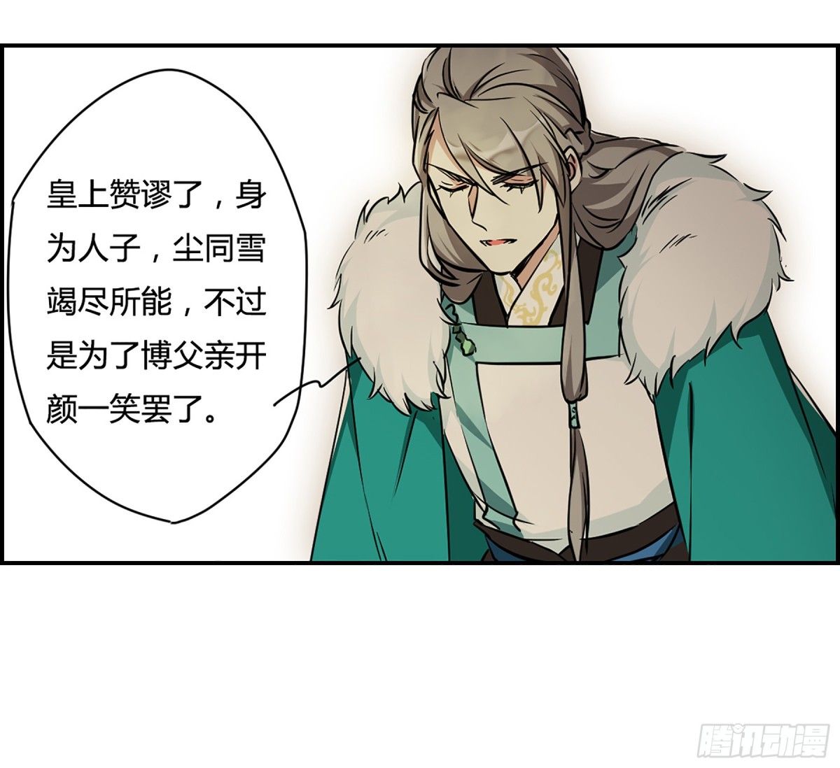 🍱上国赋之千堆雪·飒漫画 第14话 第15页