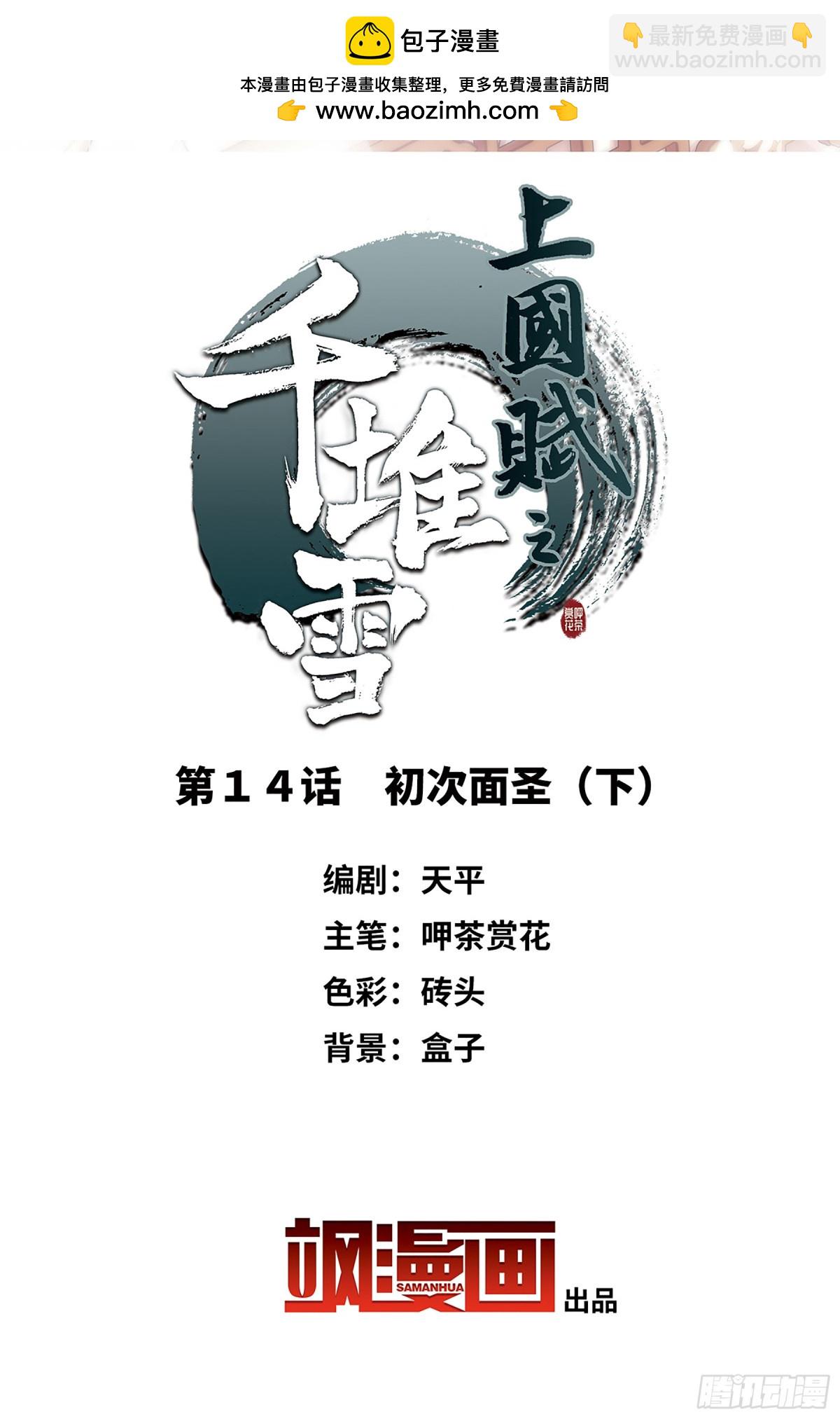 🍱上国赋之千堆雪·飒漫画 第14话 第2页