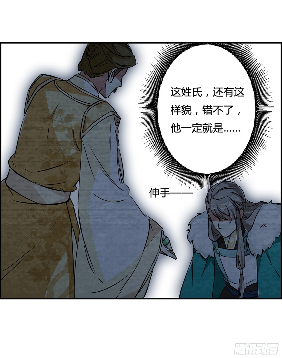 🍱上国赋之千堆雪·飒漫画 第14话 第22页