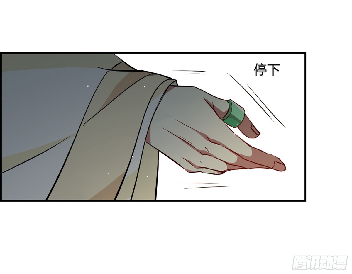 🍱上国赋之千堆雪·飒漫画 第14话 第24页