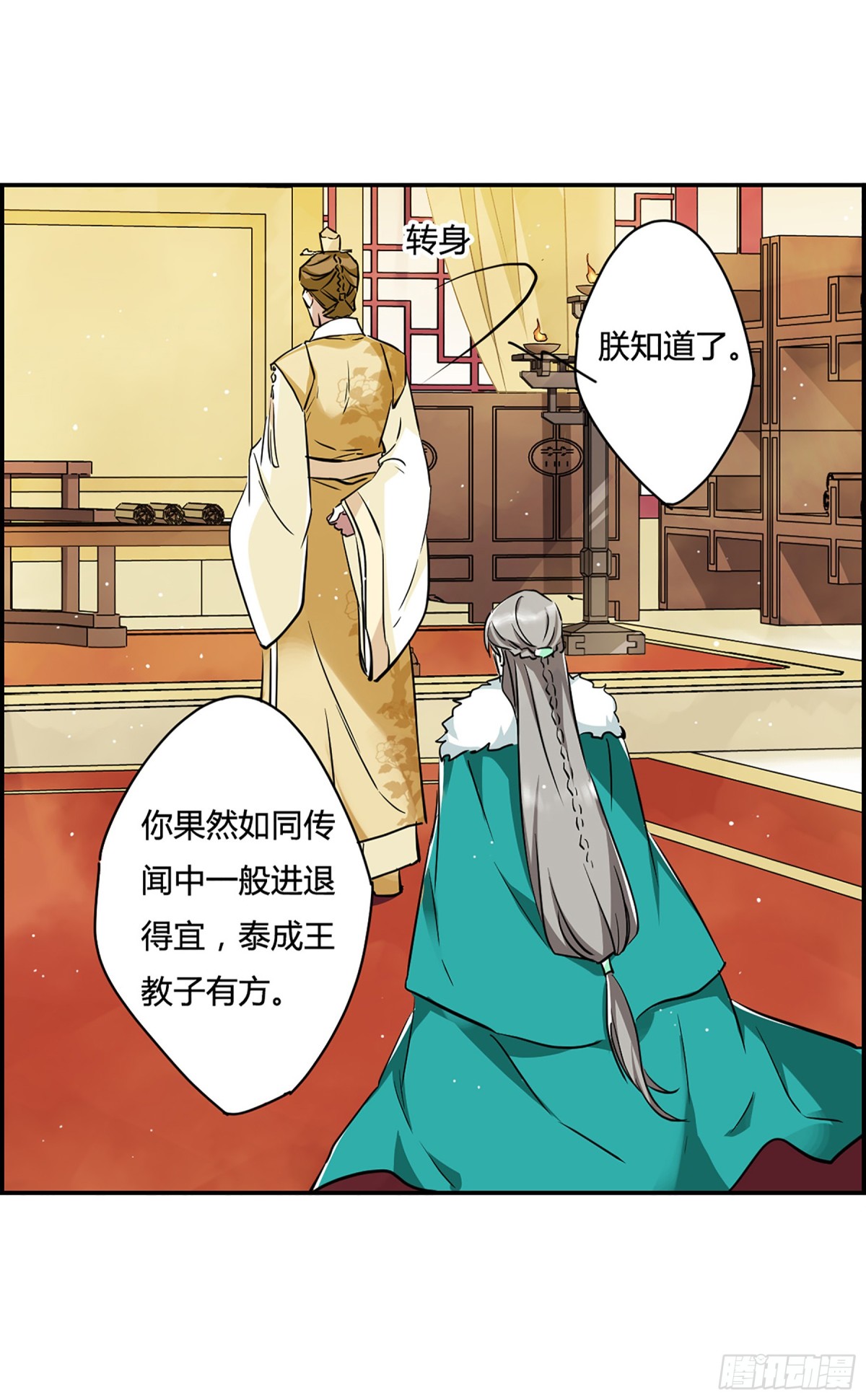 🍱上国赋之千堆雪·飒漫画 第14话 第26页