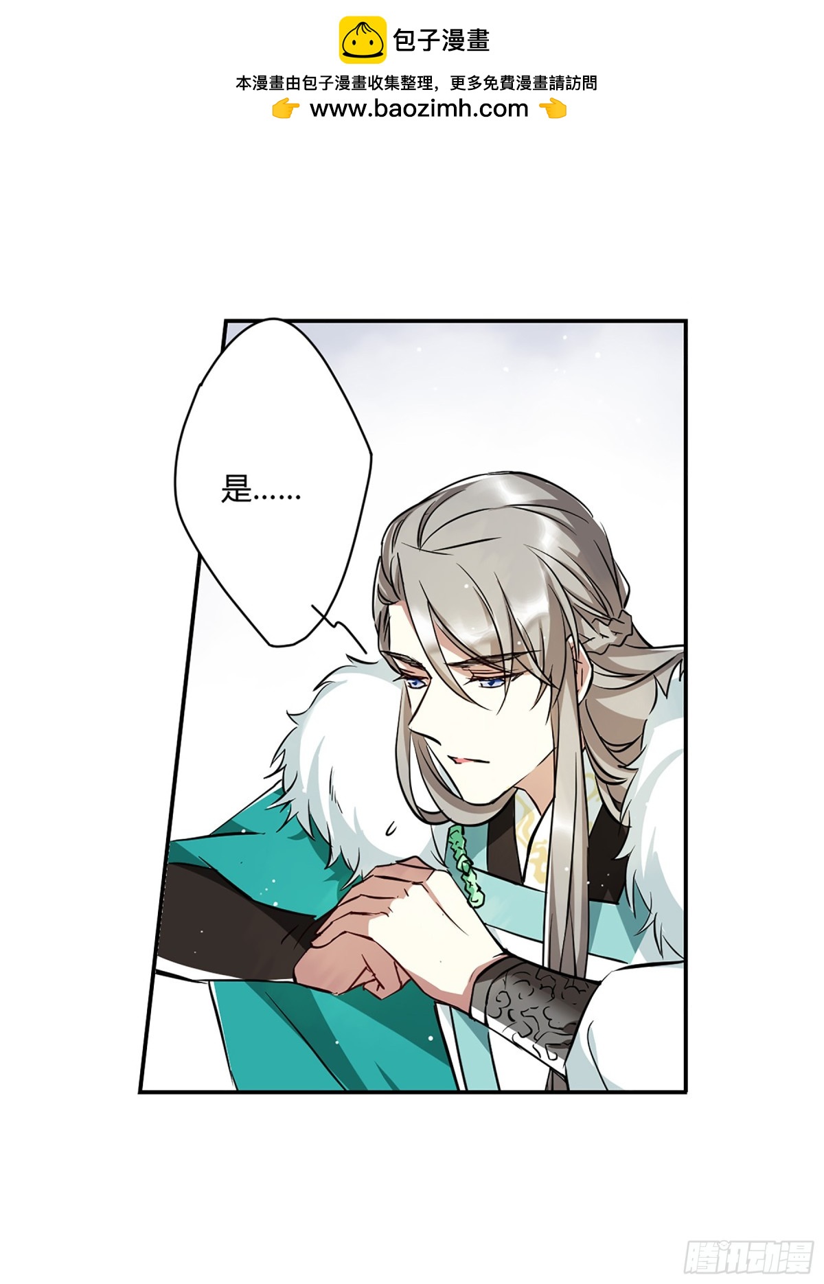 🍱上国赋之千堆雪·飒漫画 第14话 第29页