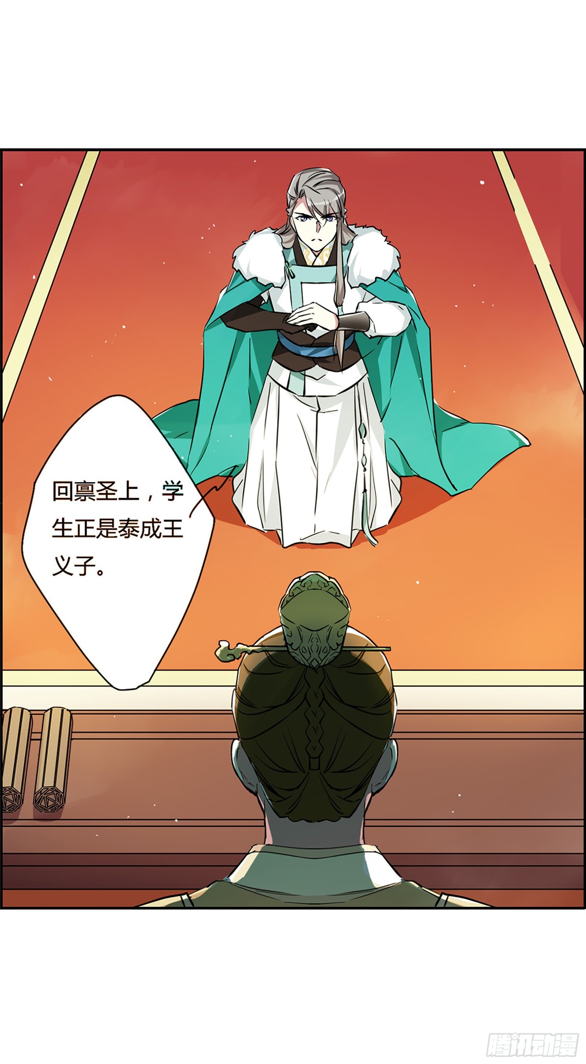 🍱上国赋之千堆雪·飒漫画 第14话 第9页