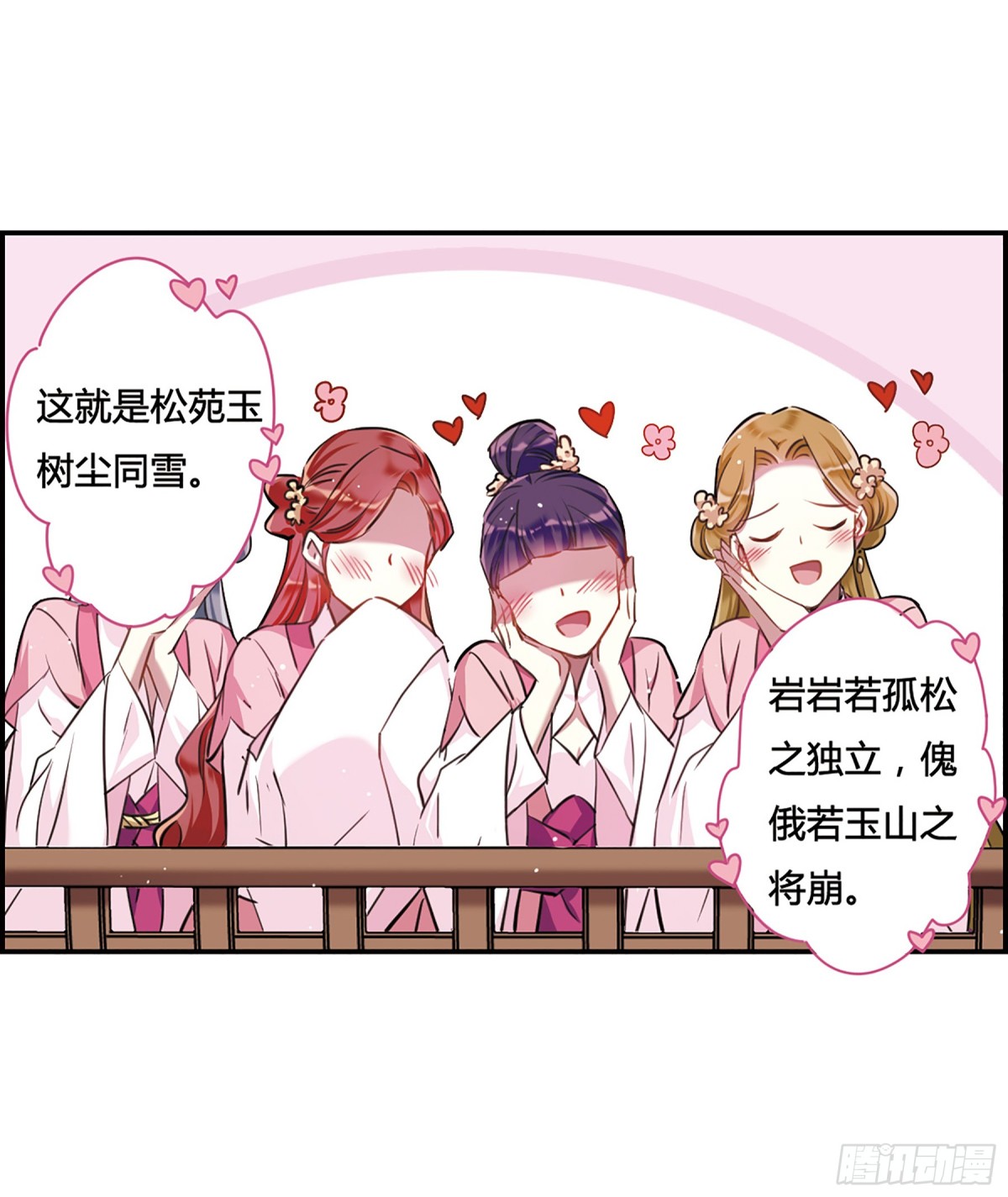 🍱上国赋之千堆雪·飒漫画 第16话 第10页
