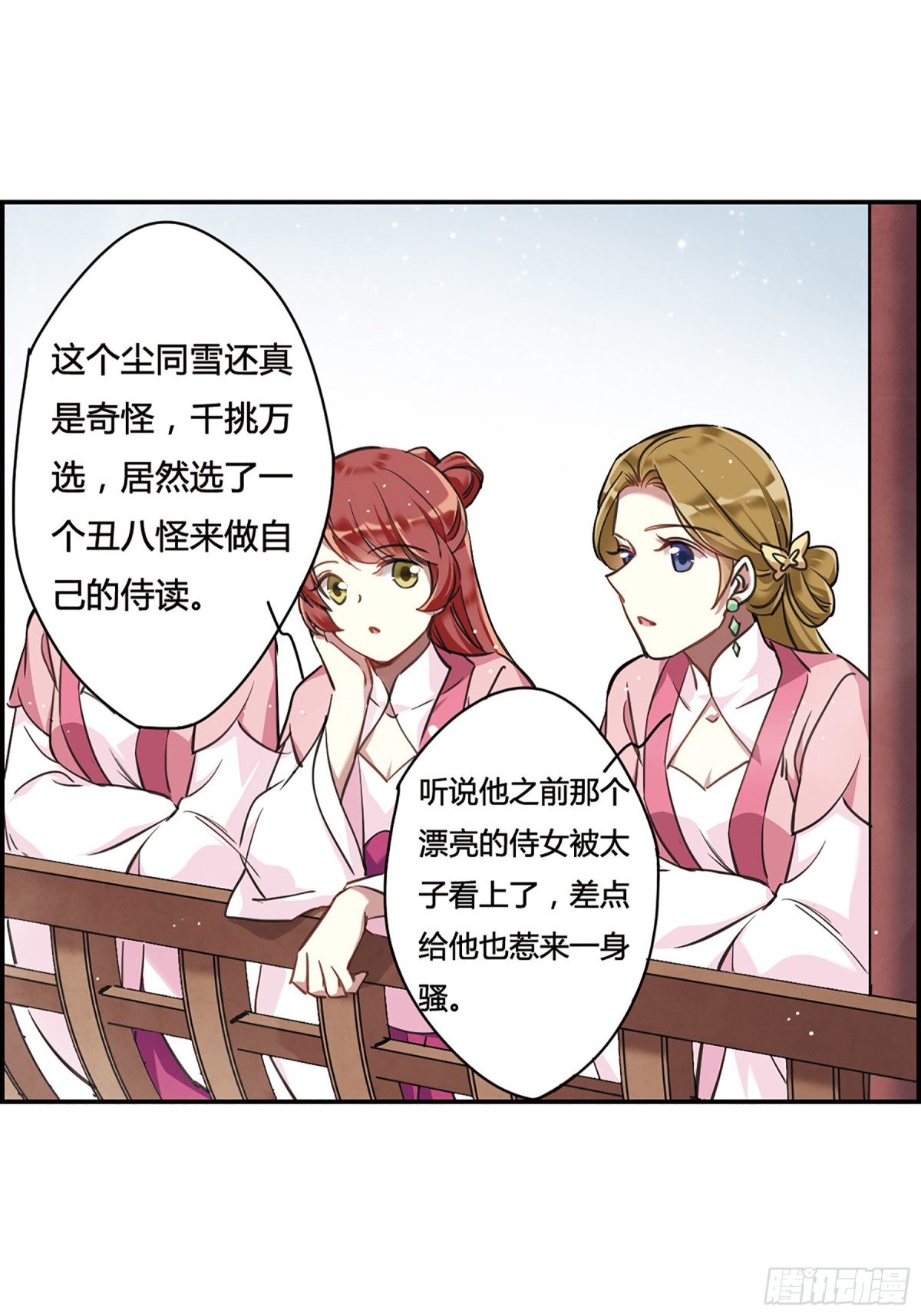 🍱上国赋之千堆雪·飒漫画 第16话 第14页