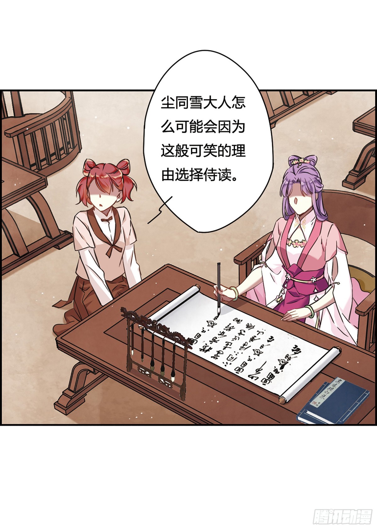 🍱上国赋之千堆雪·飒漫画 第16话 第19页