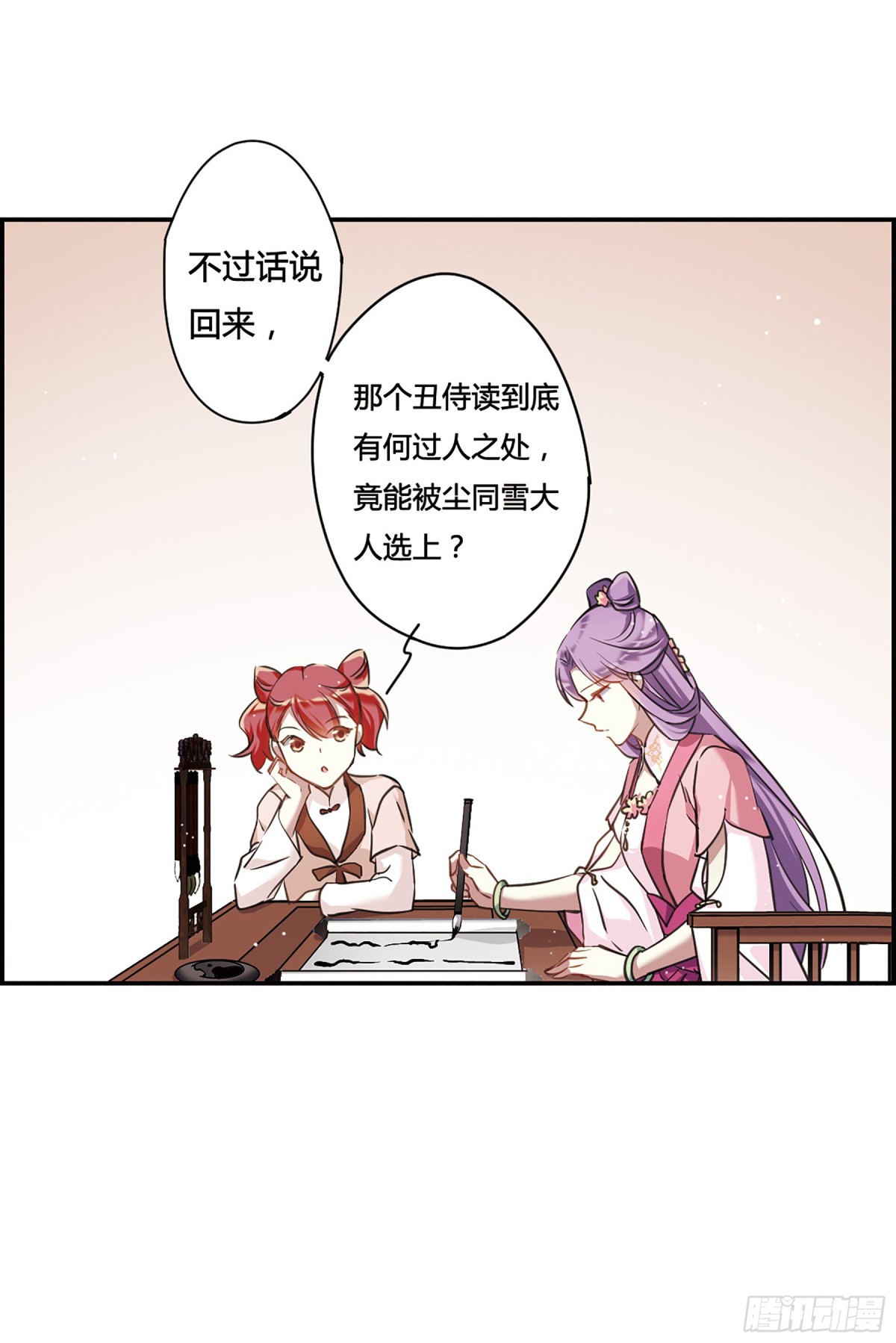🍱上国赋之千堆雪·飒漫画 第16话 第20页
