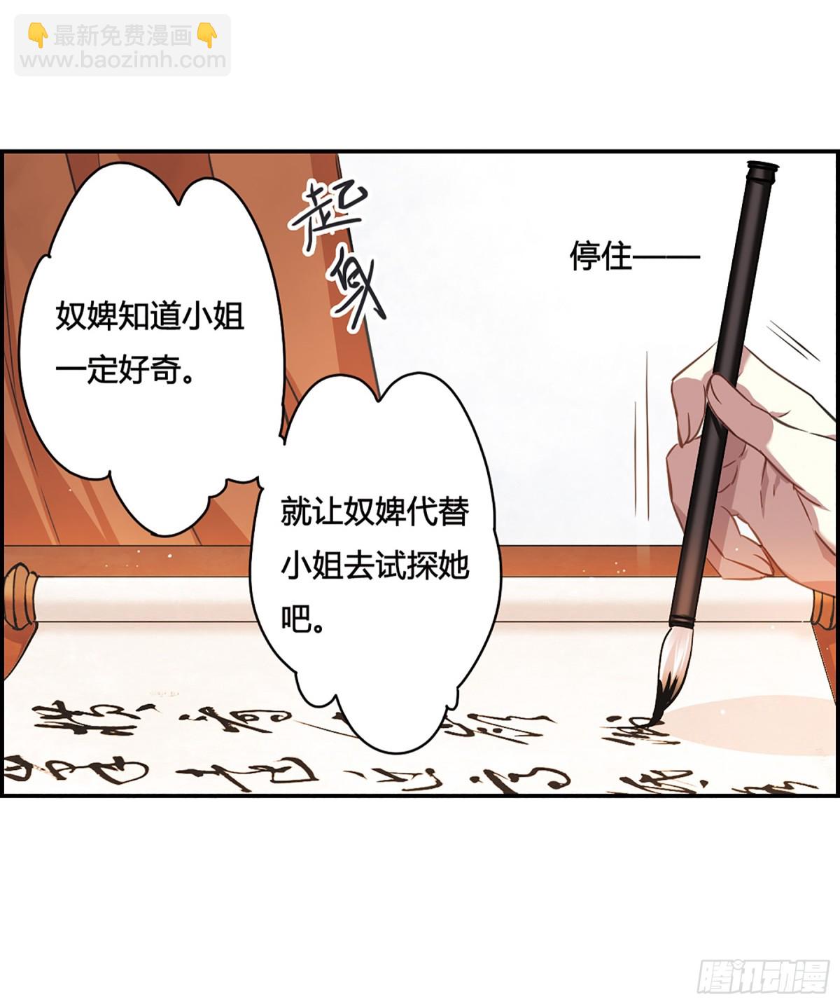 🍱上国赋之千堆雪·飒漫画 第16话 第22页
