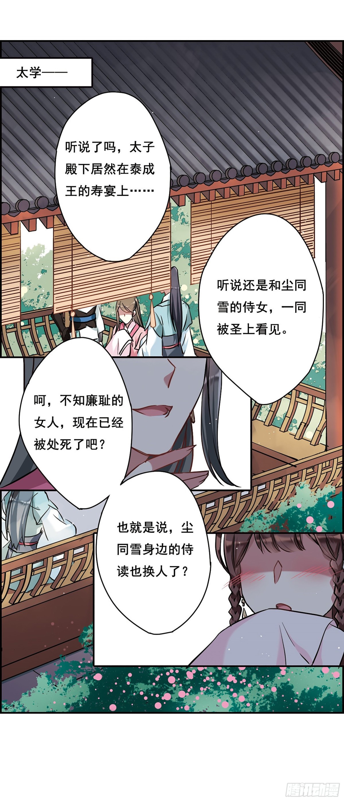🍱上国赋之千堆雪·飒漫画 第16话 第3页
