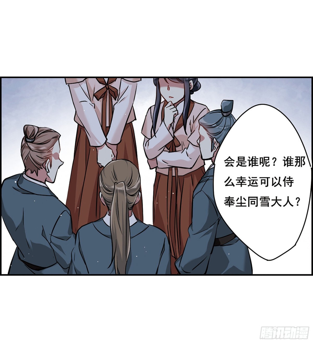 🍱上国赋之千堆雪·飒漫画 第16话 第4页