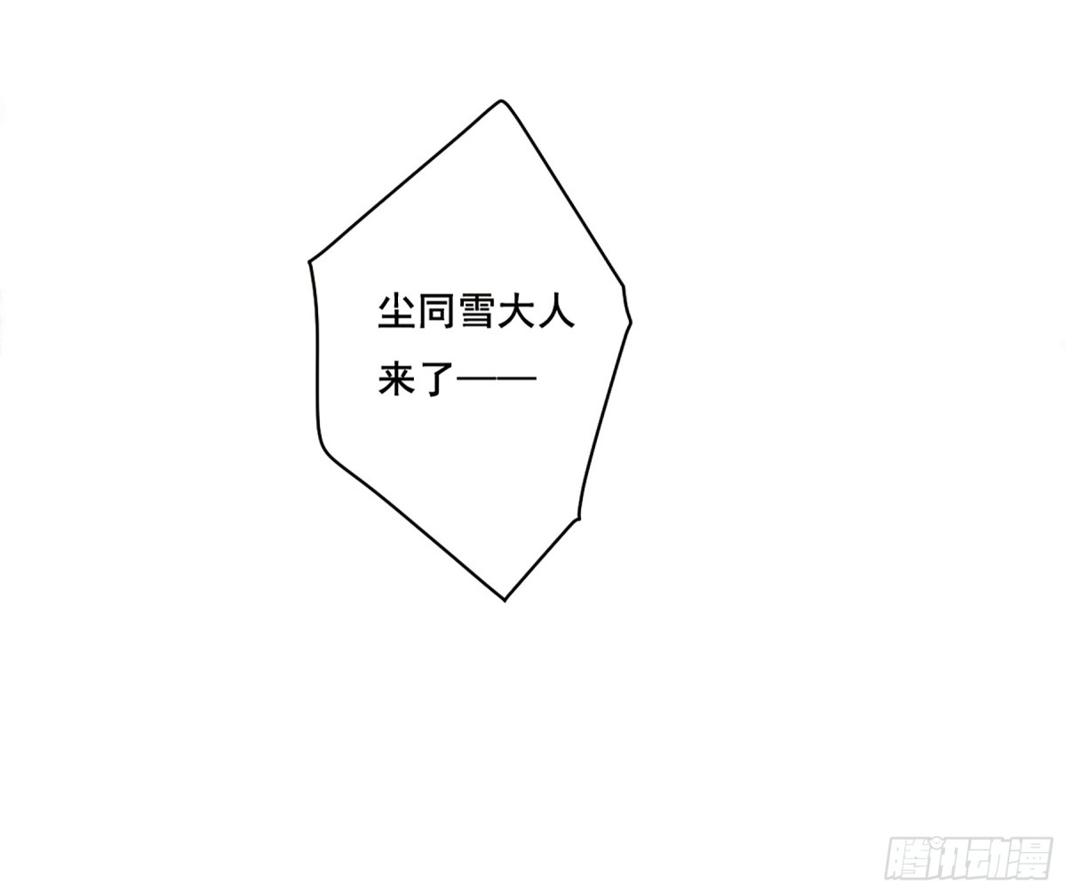 🍱上国赋之千堆雪·飒漫画 第16话 第5页