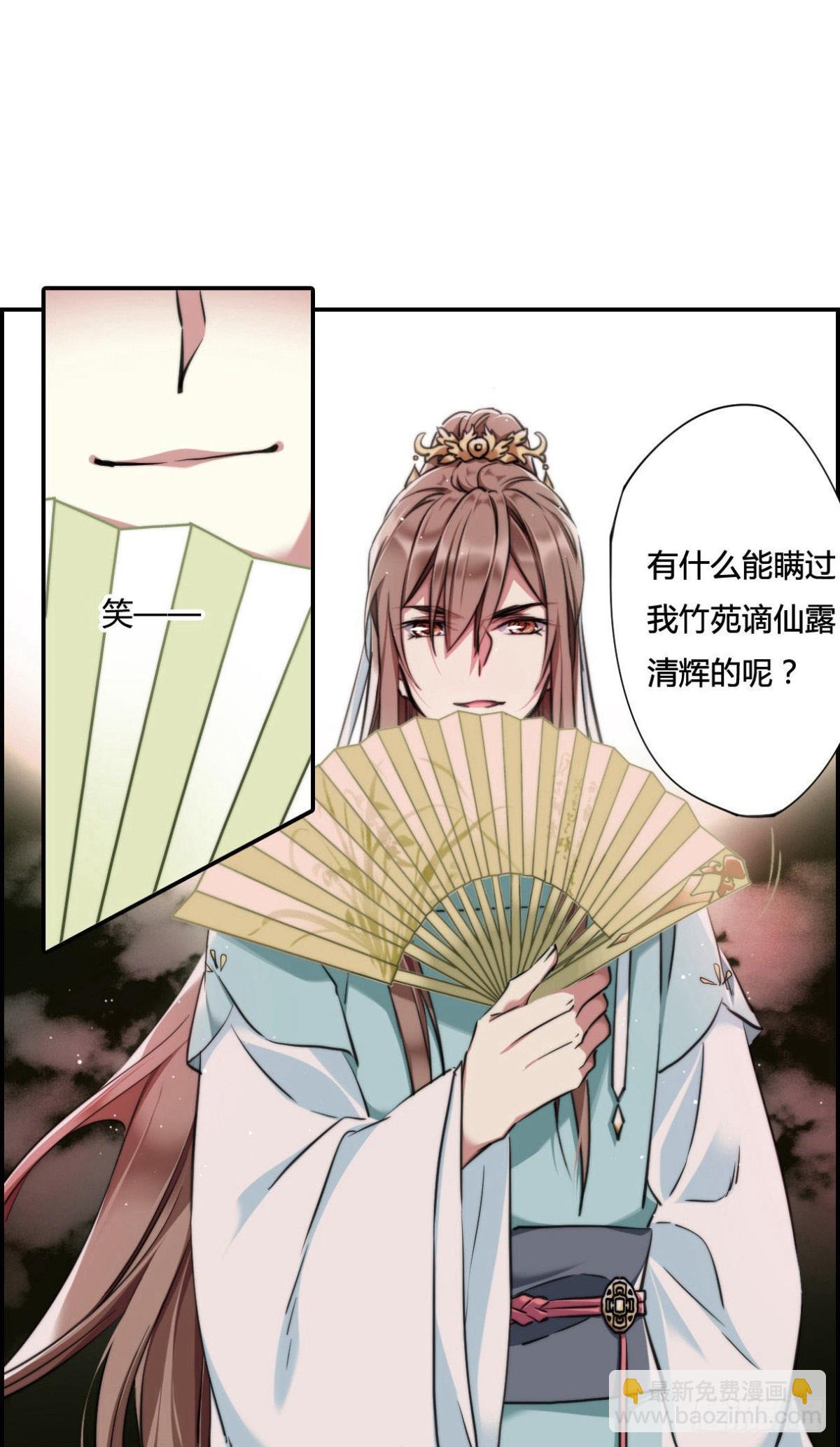 🍱上国赋之千堆雪·飒漫画 第2话 第13页