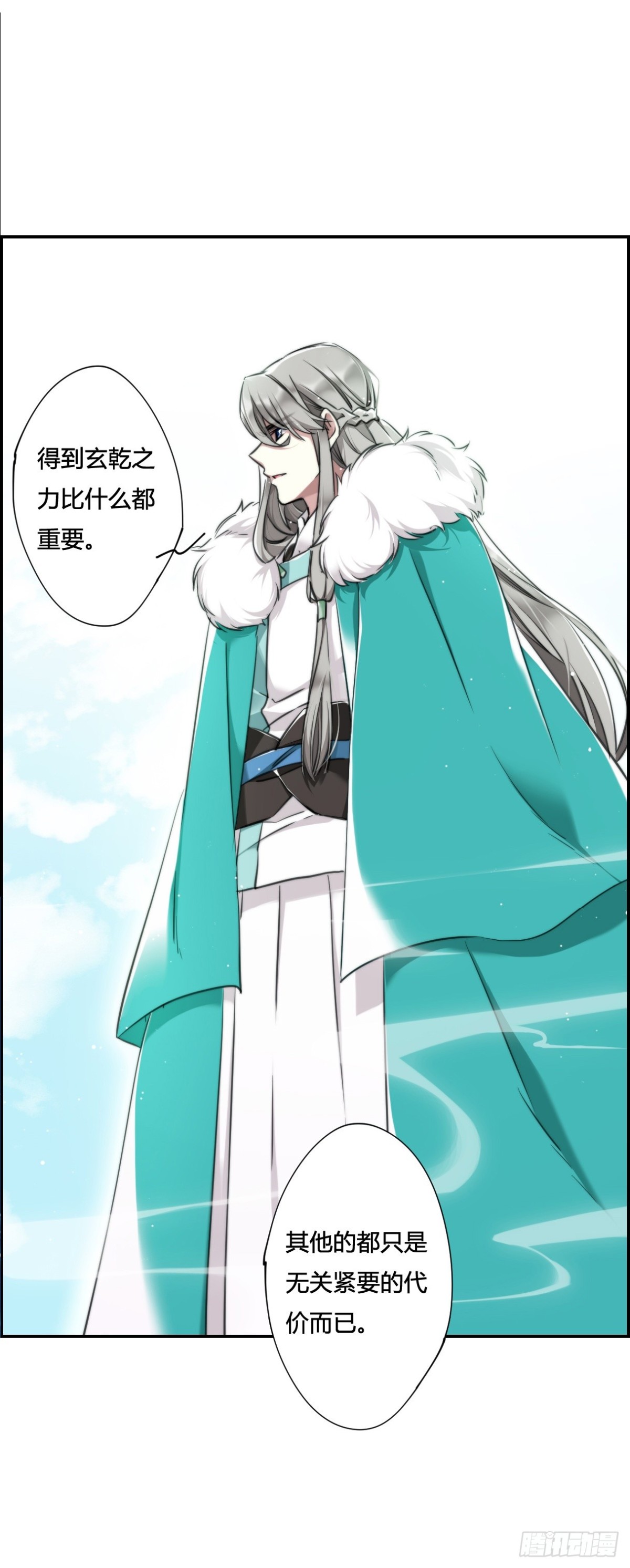 🍱上国赋之千堆雪·飒漫画 第2话 第15页