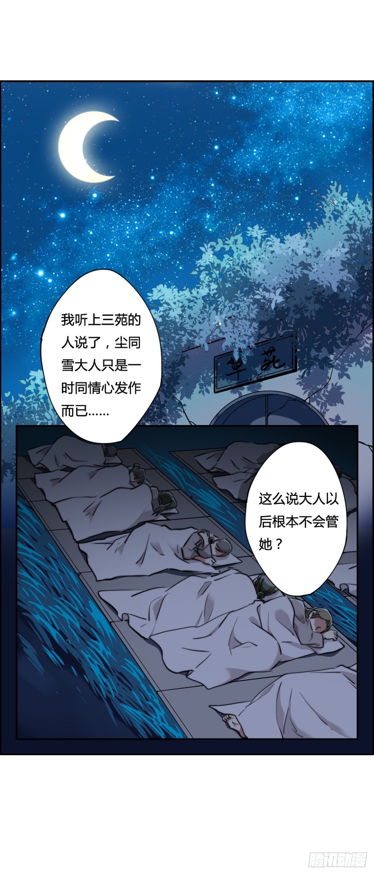 🍱上国赋之千堆雪·飒漫画 第2话 第16页
