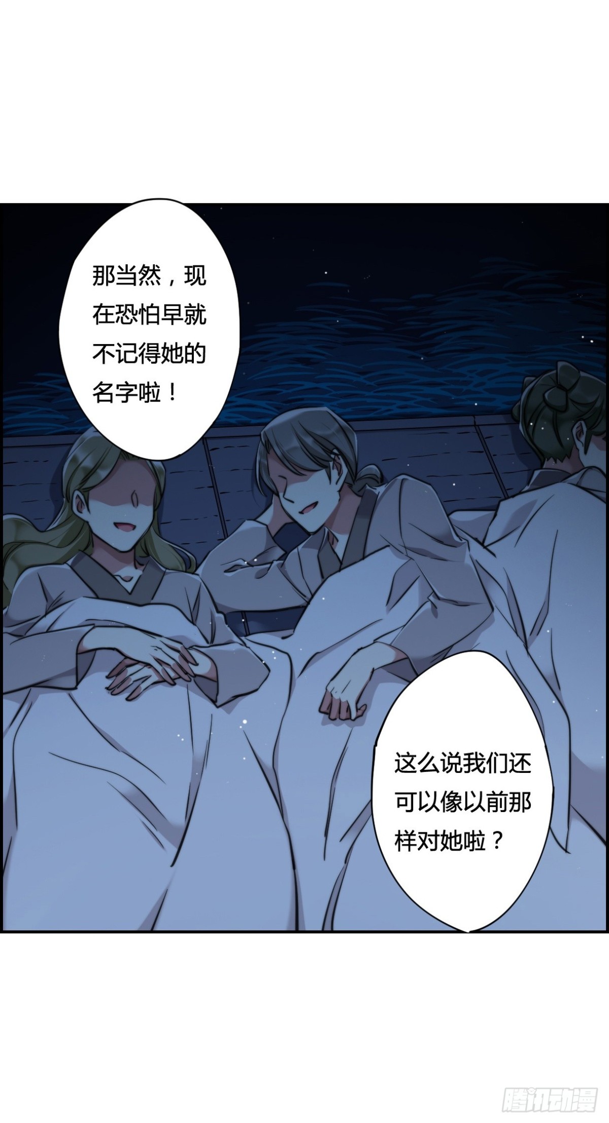 🍱上国赋之千堆雪·飒漫画 第2话 第17页