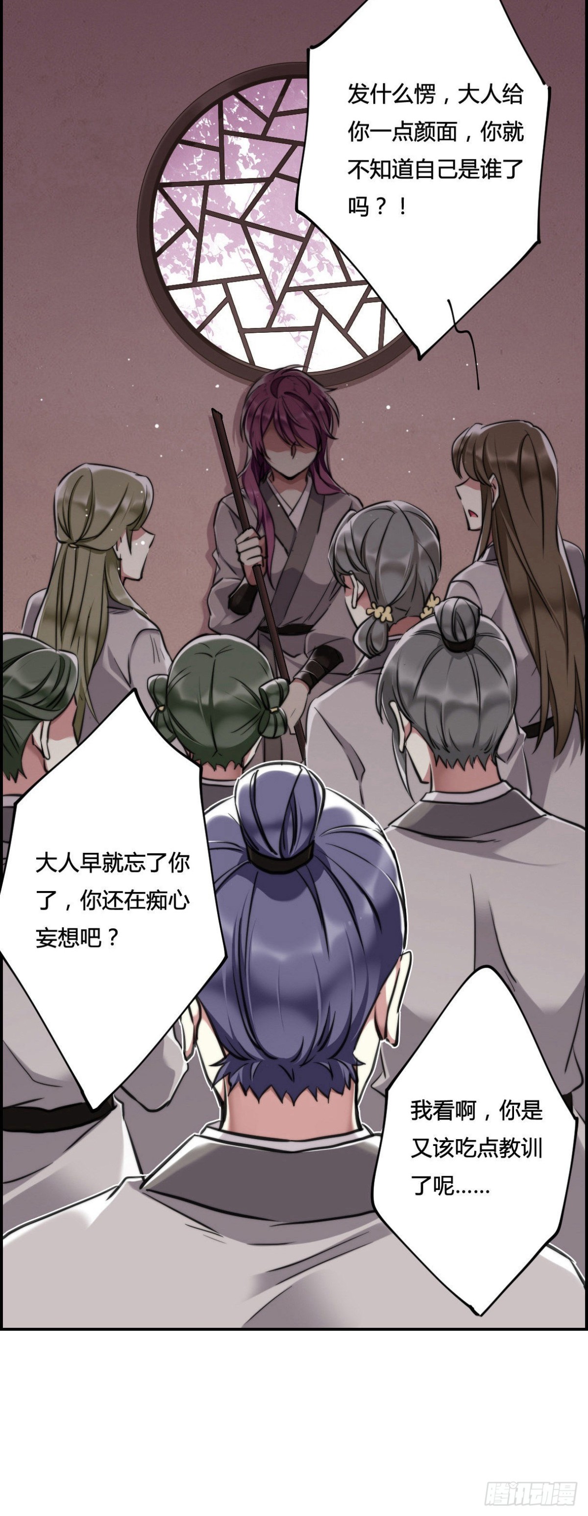 🍱上国赋之千堆雪·飒漫画 第2话 第19页