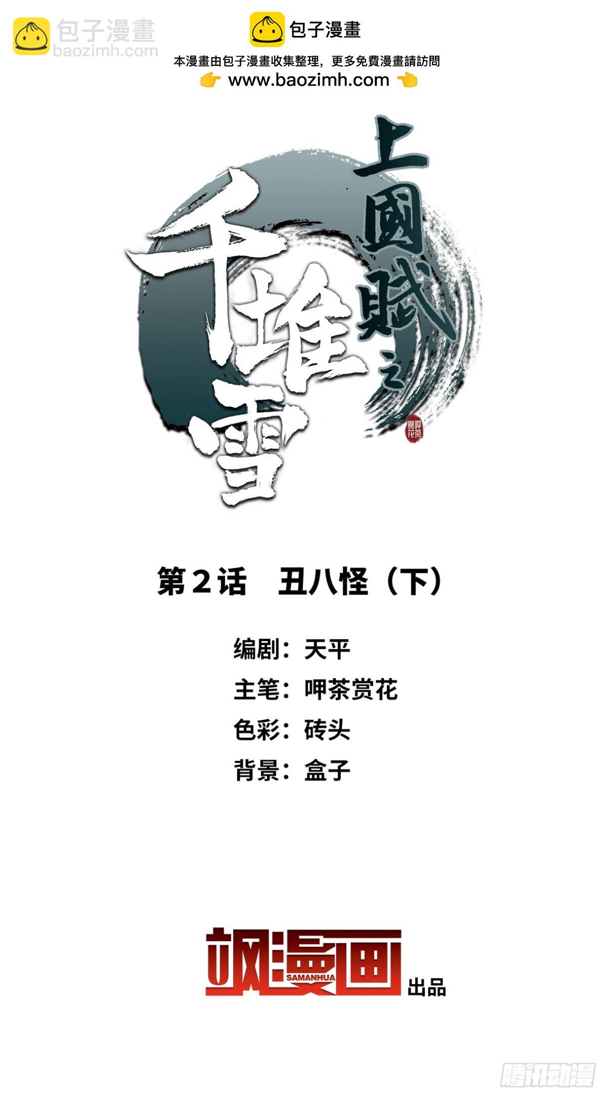 🍱上国赋之千堆雪·飒漫画 第2话 第2页