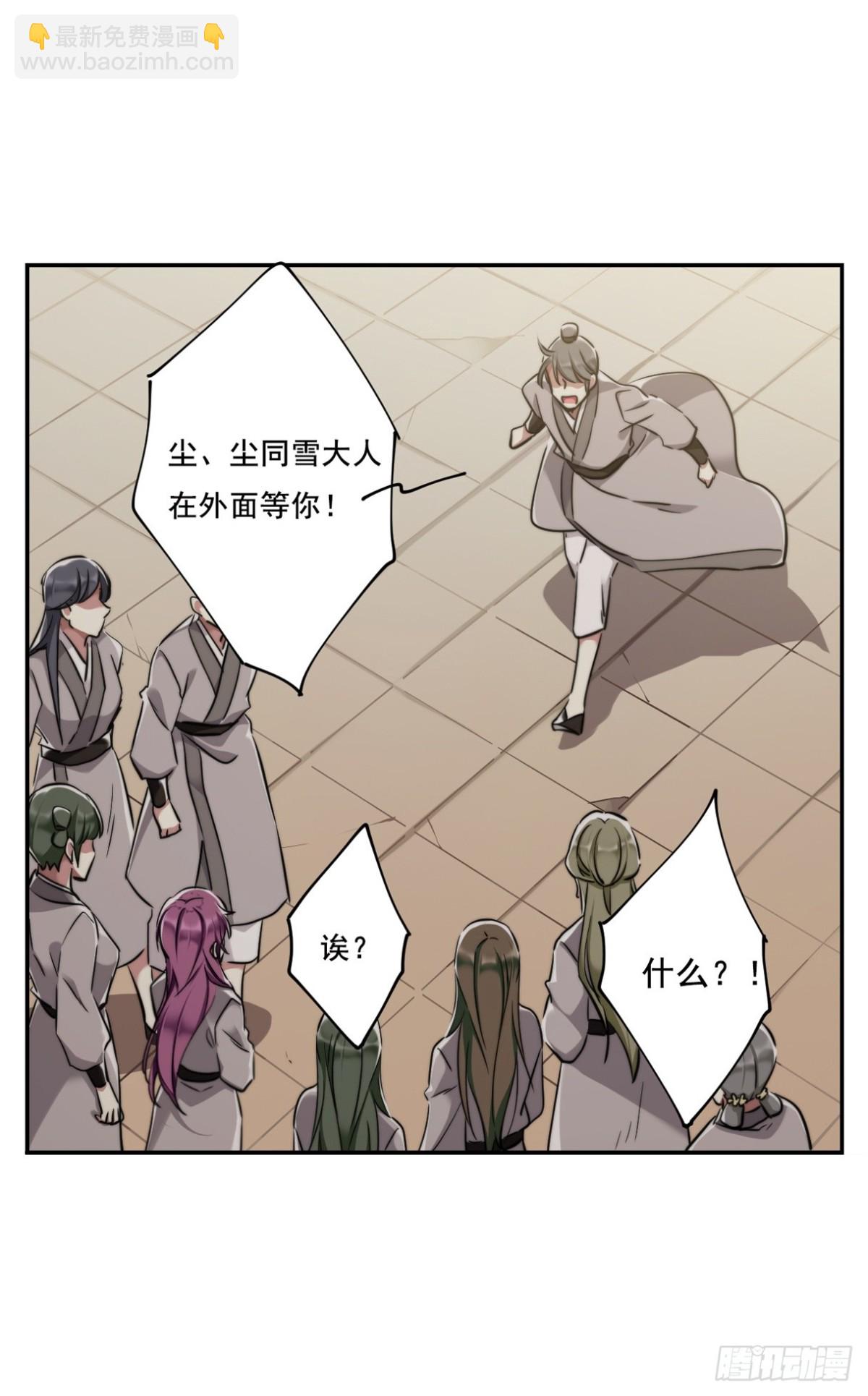 🍱上国赋之千堆雪·飒漫画 第2话 第21页