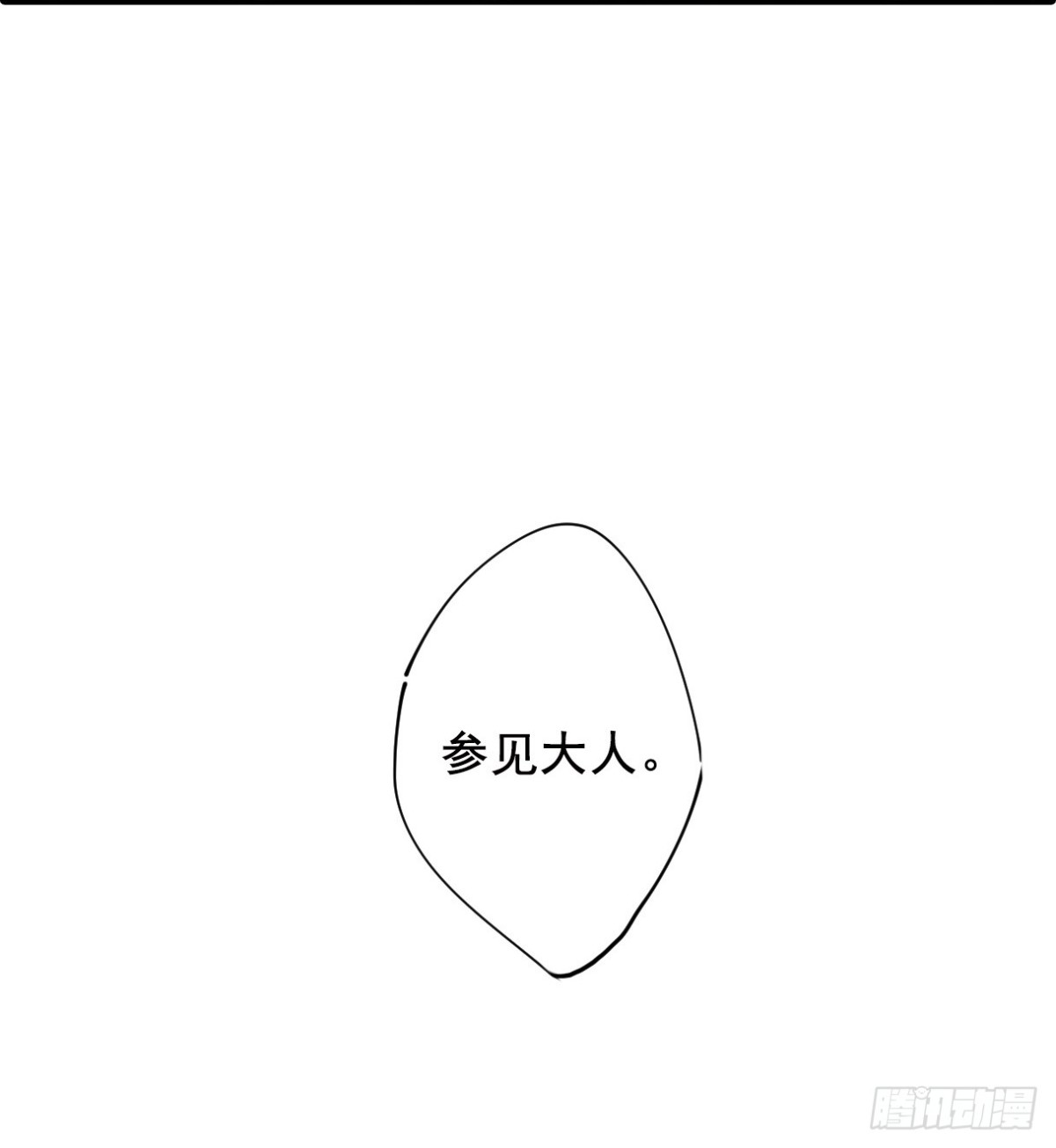 🍱上国赋之千堆雪·飒漫画 第2话 第23页