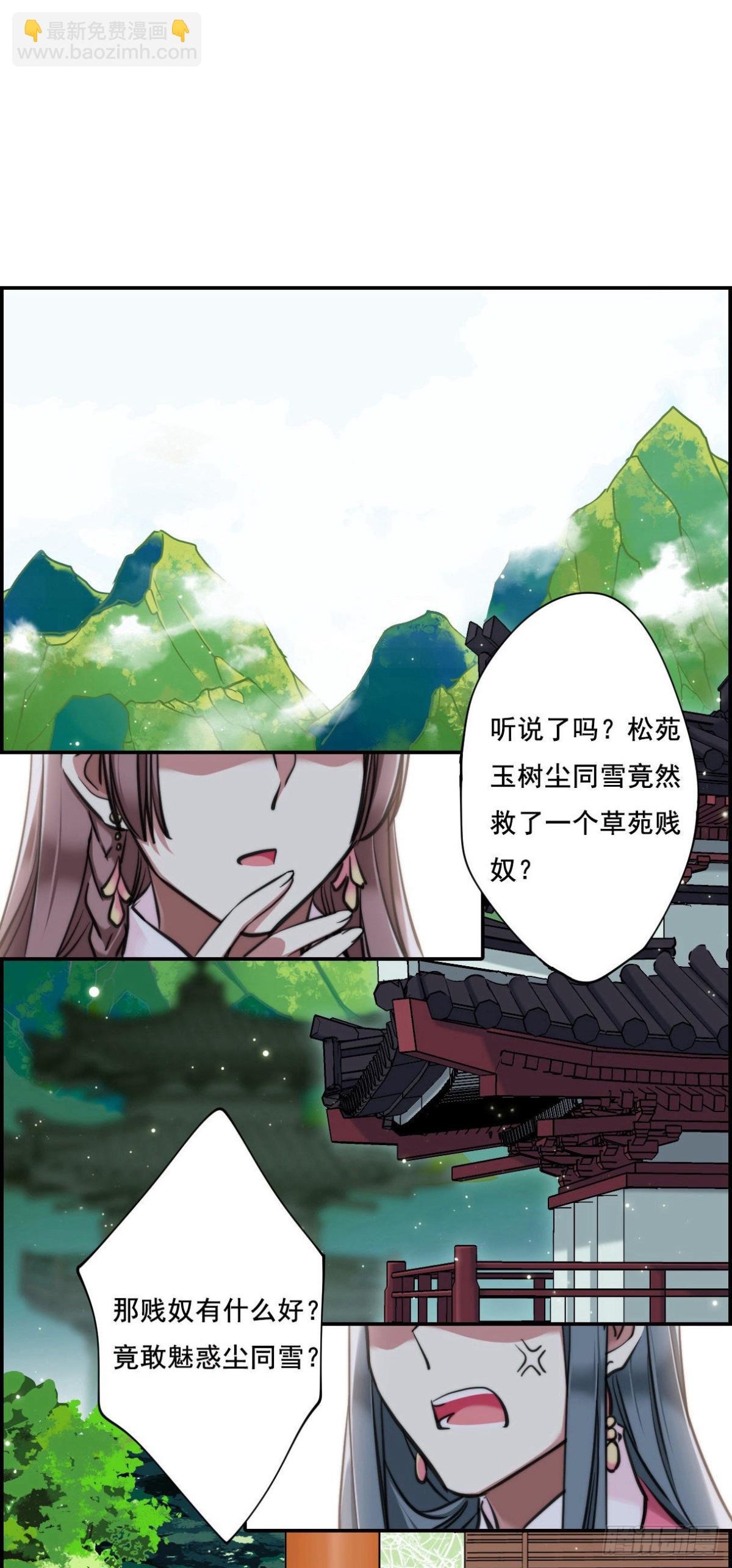 🍱上国赋之千堆雪·飒漫画 第2话 第3页