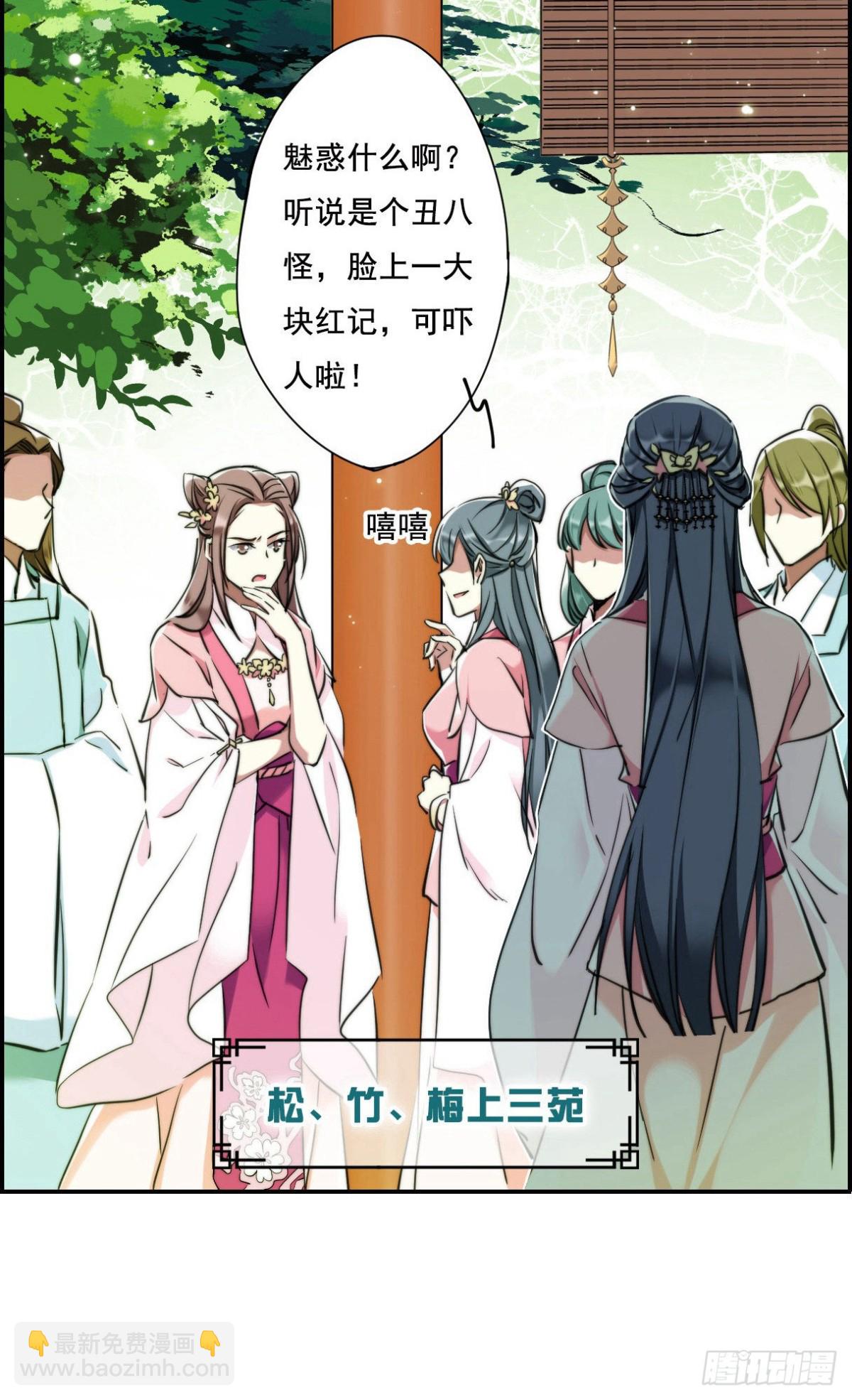 🍱上国赋之千堆雪·飒漫画 第2话 第4页