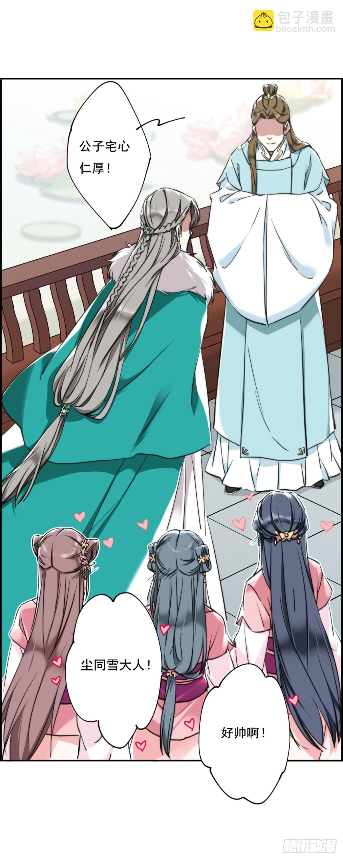 🍱上国赋之千堆雪·飒漫画 第2话 第6页