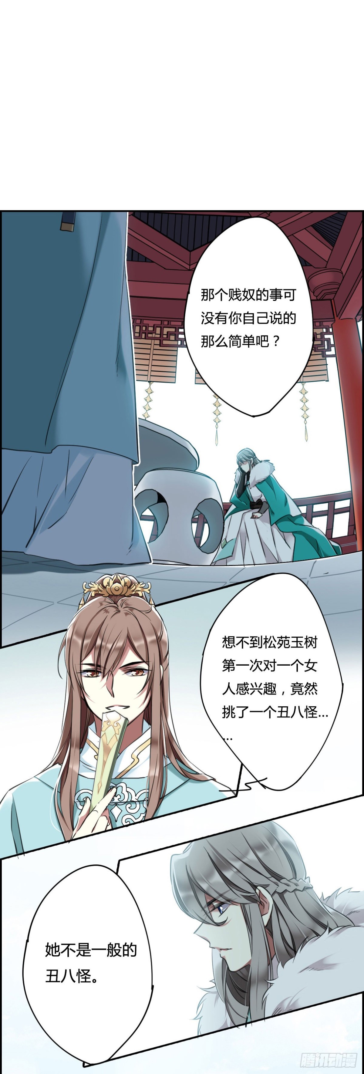 🍱上国赋之千堆雪·飒漫画 第2话 第9页