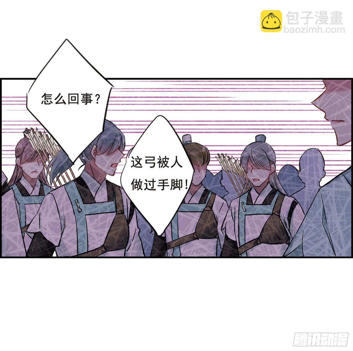 🍱上国赋之千堆雪·飒漫画 第20话 第20页