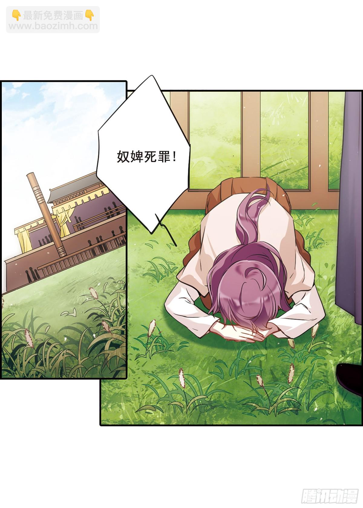 🍱上国赋之千堆雪·飒漫画 第20话 第24页