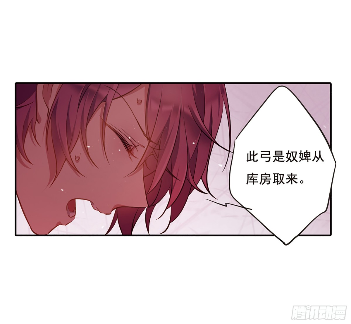 🍱上国赋之千堆雪·飒漫画 第20话 第25页