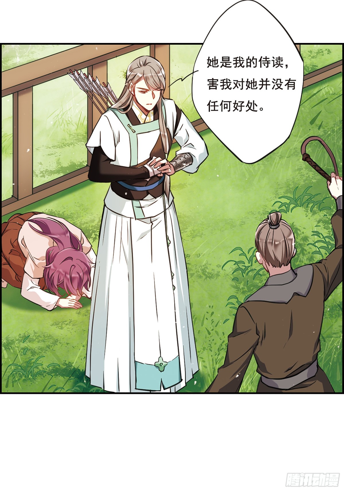 🍱上国赋之千堆雪·飒漫画 第20话 第28页