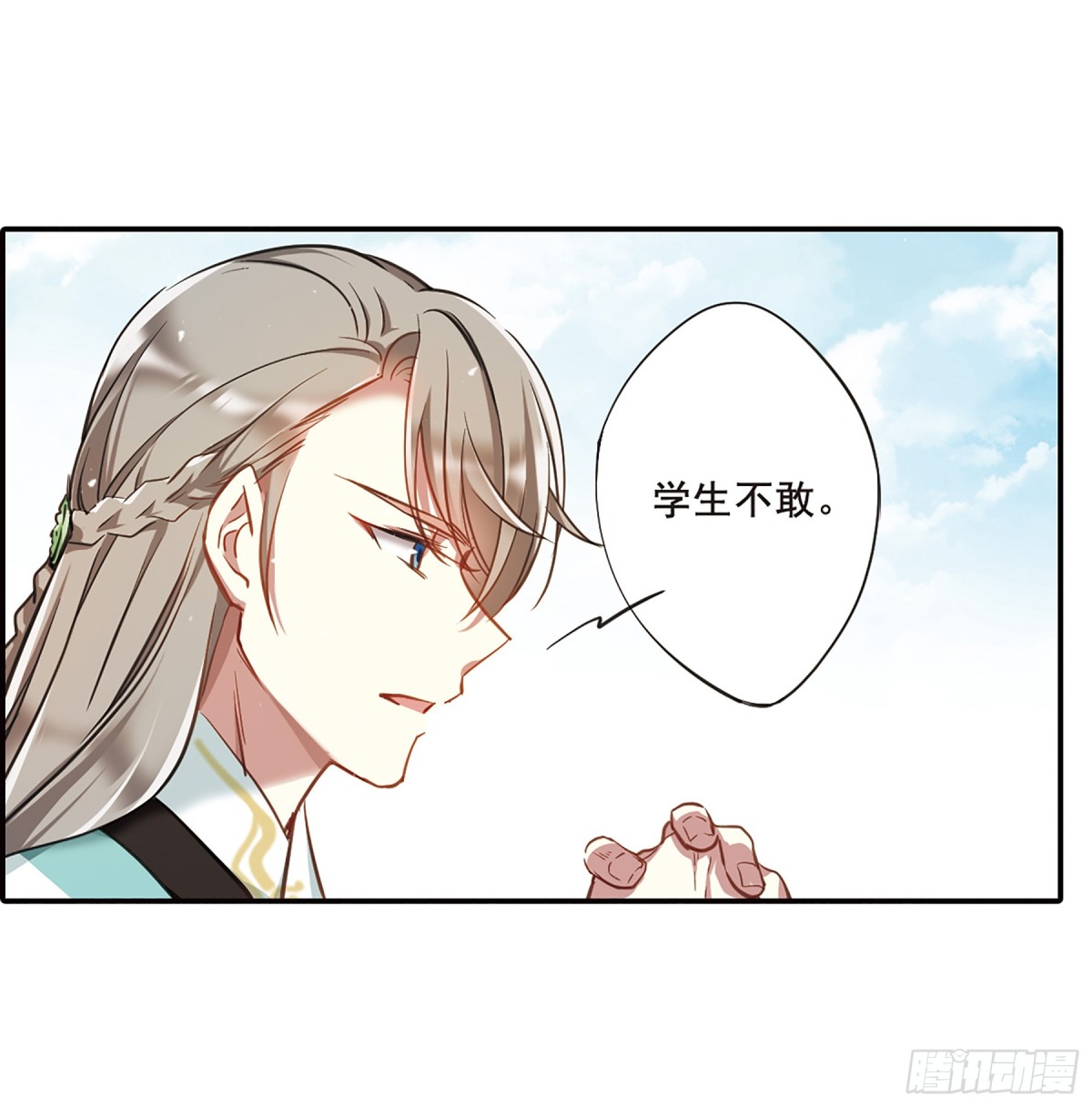🍱上国赋之千堆雪·飒漫画 第20话 第30页