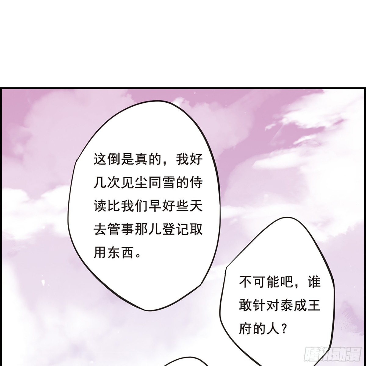 🍱上国赋之千堆雪·飒漫画 第20话 第33页