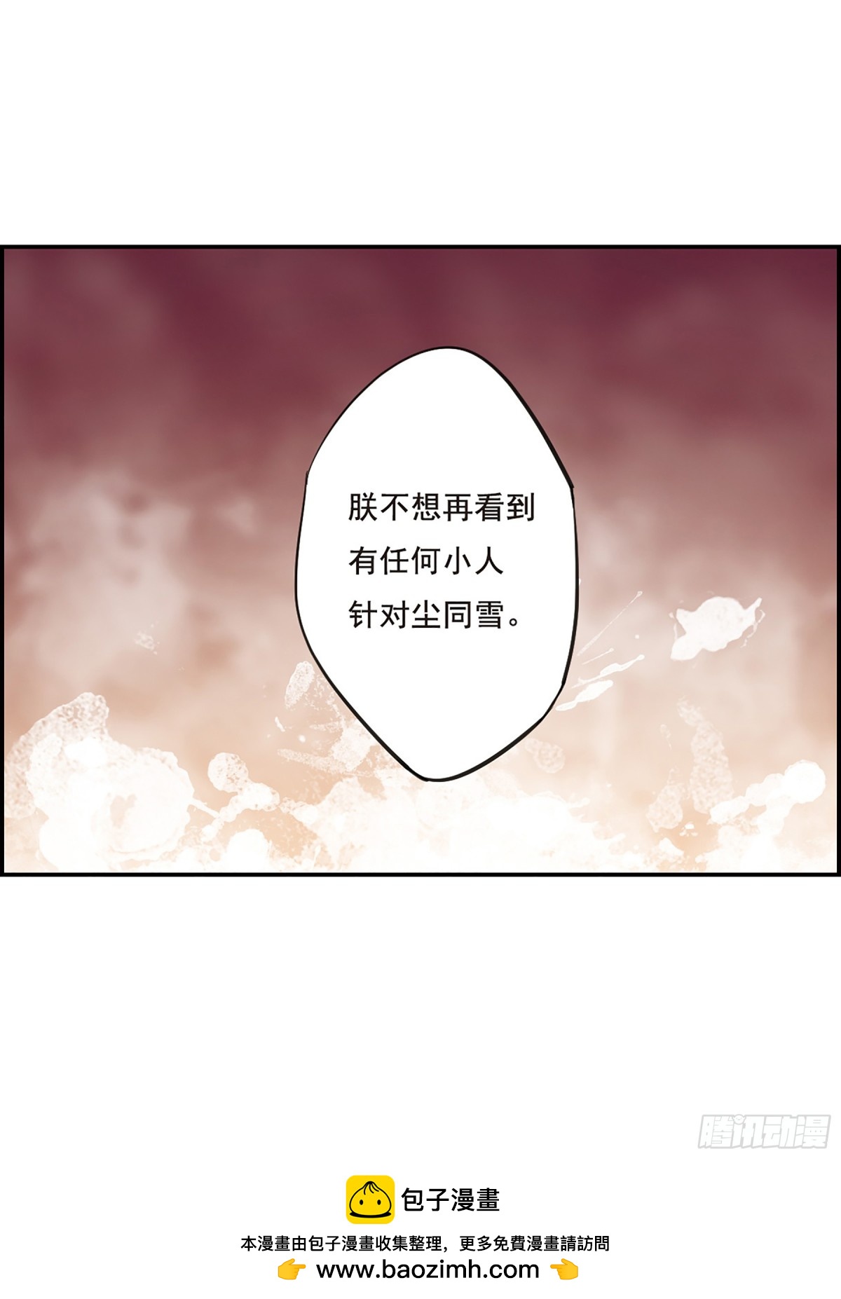 🍱上国赋之千堆雪·飒漫画 第20话 第36页