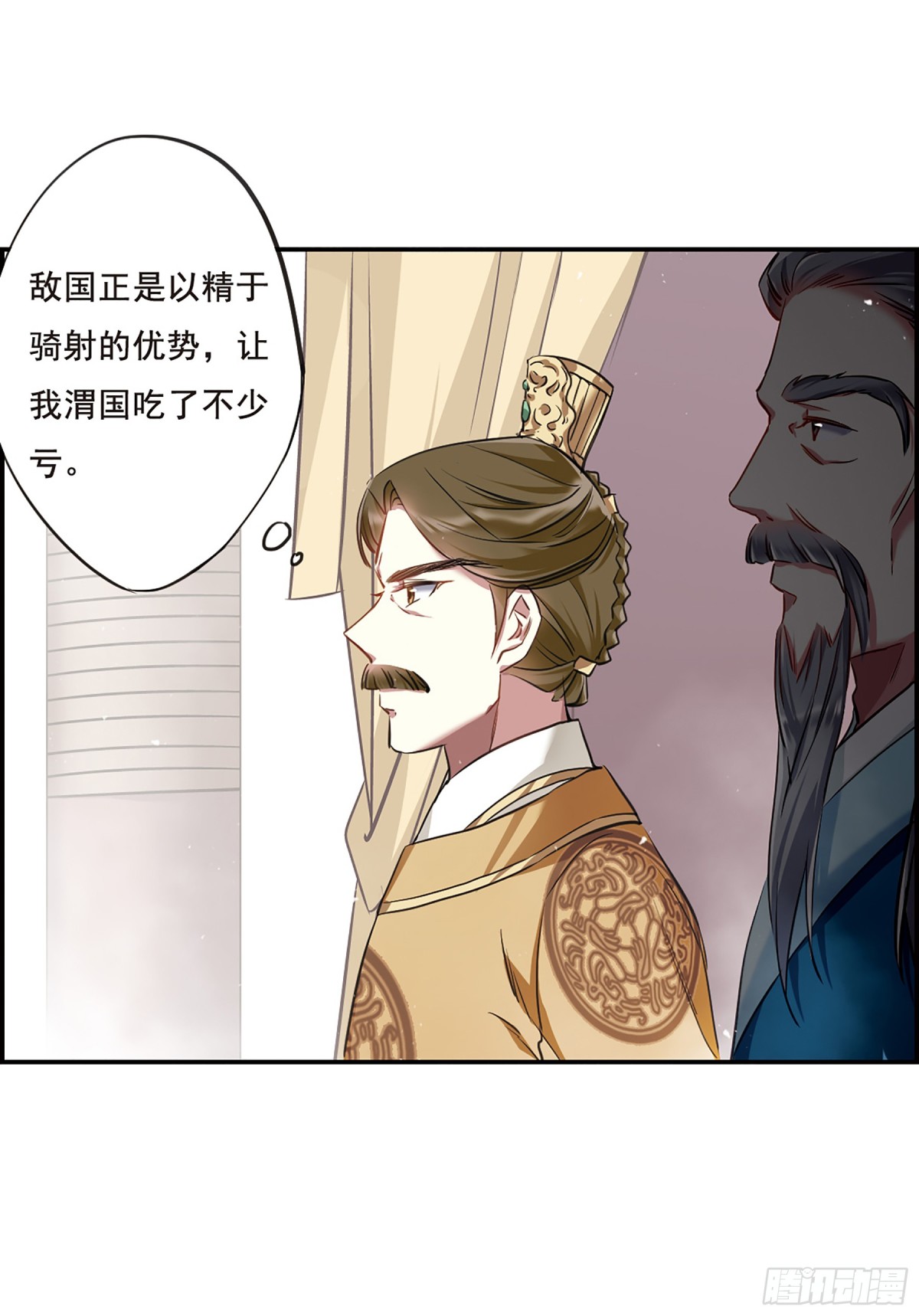 🍱上国赋之千堆雪·飒漫画 第20话 第7页