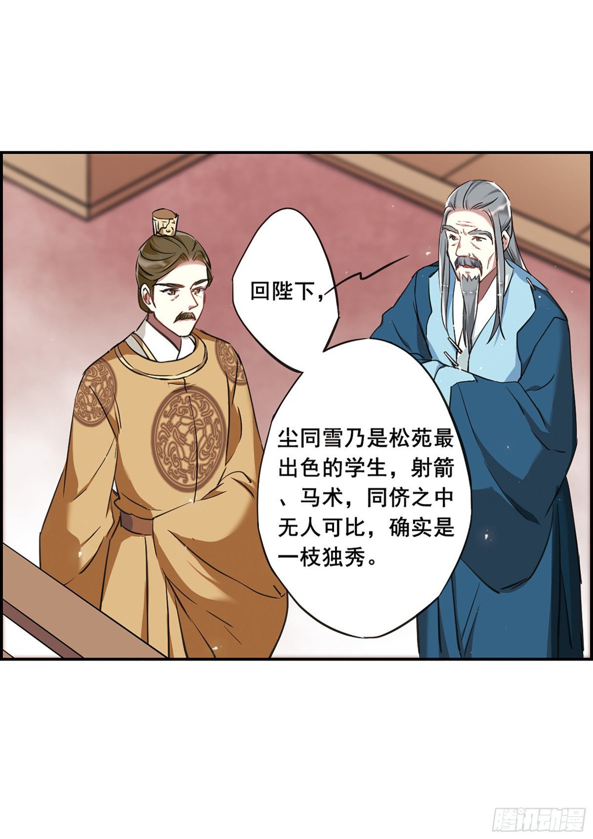 🍱上国赋之千堆雪·飒漫画 第20话 第9页