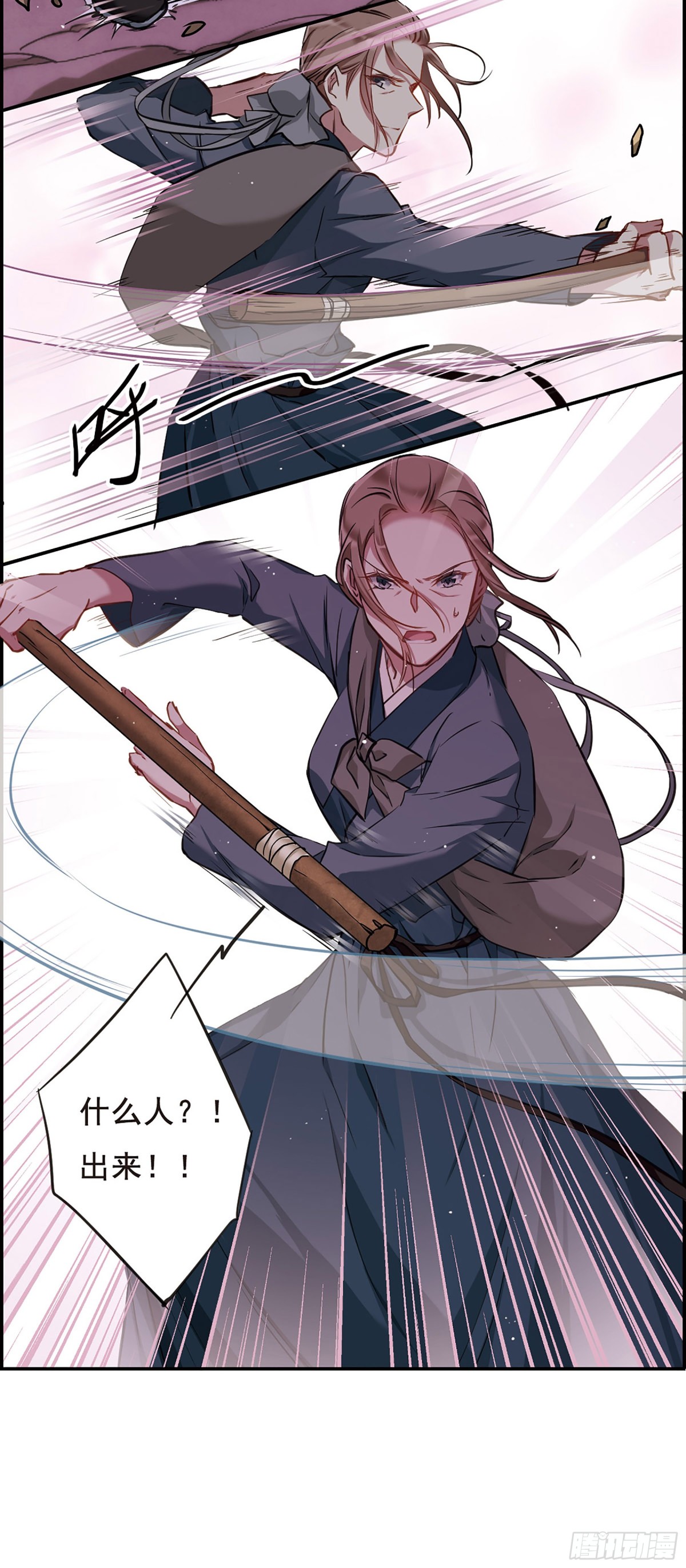 🍱上国赋之千堆雪·飒漫画 第22话 第18页