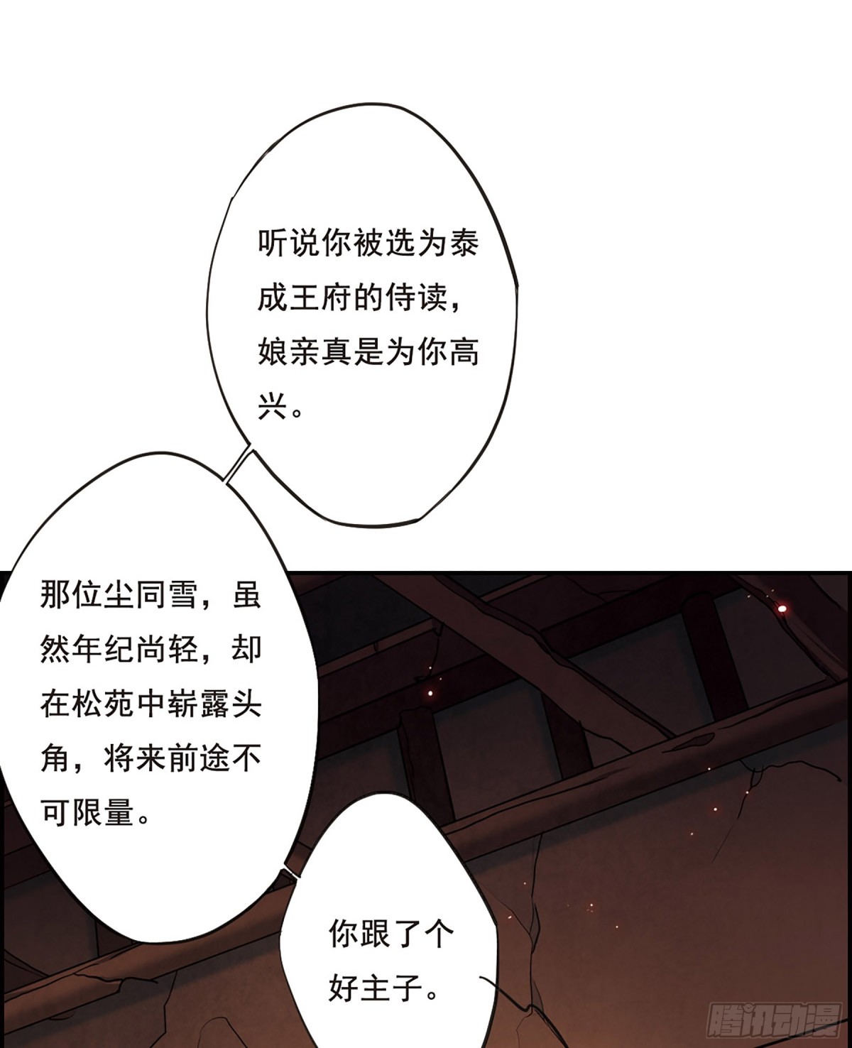 🍱上国赋之千堆雪·飒漫画 第22话 第26页