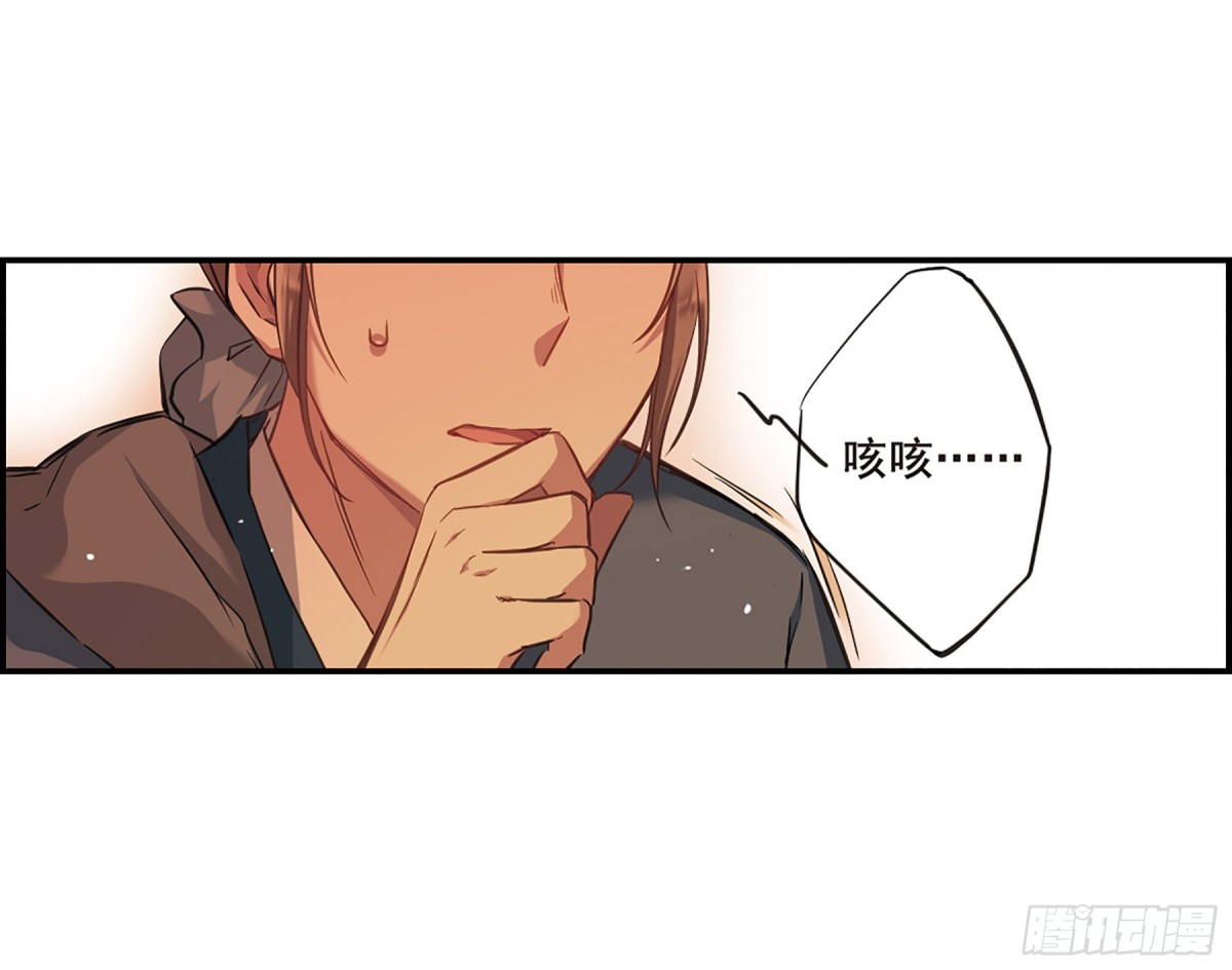 🍱上国赋之千堆雪·飒漫画 第22话 第4页