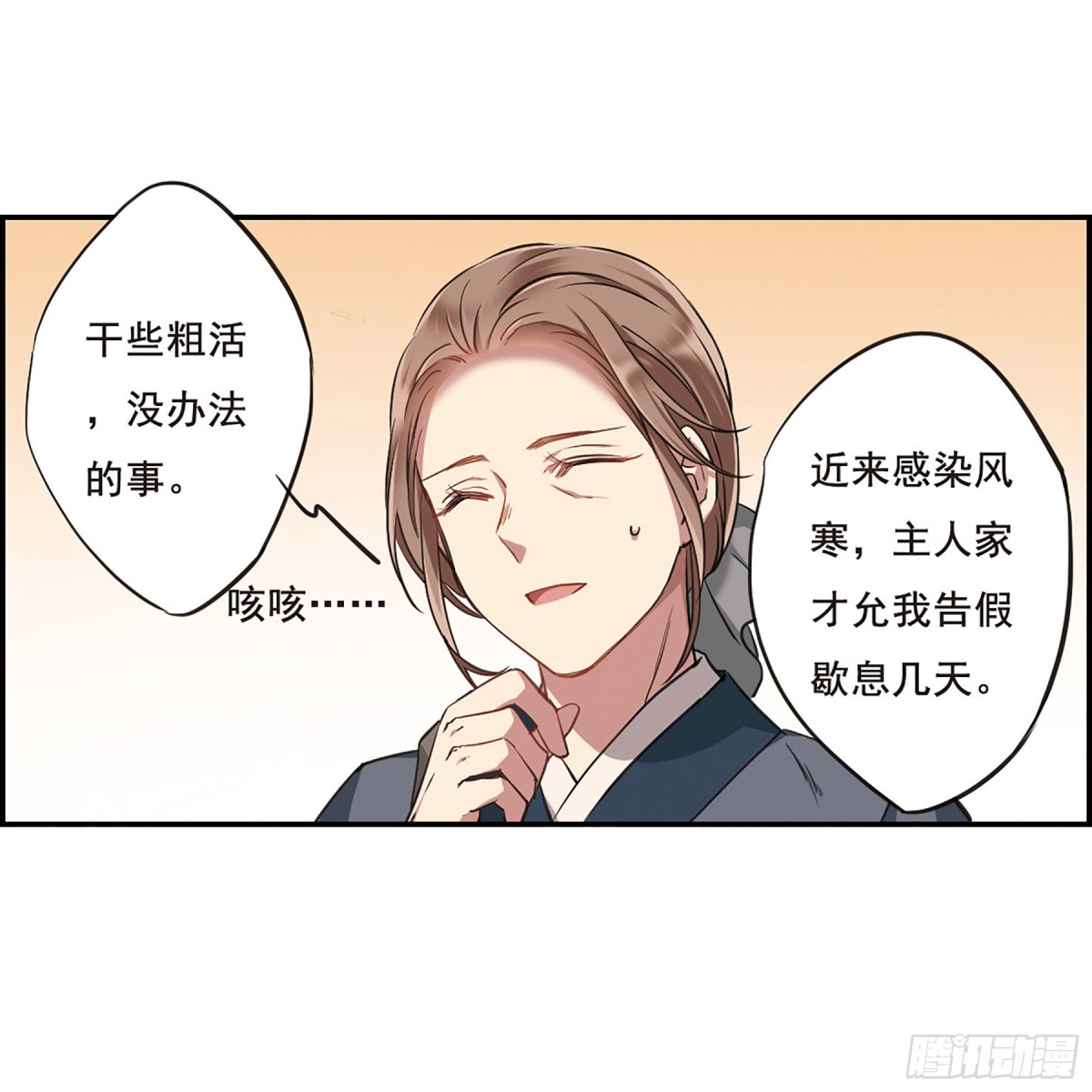 🍱上国赋之千堆雪·飒漫画 第22话 第8页