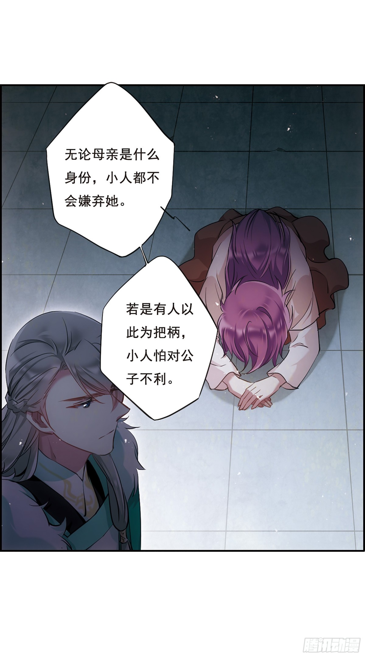 🍱上国赋之千堆雪·飒漫画 第24话 第11页