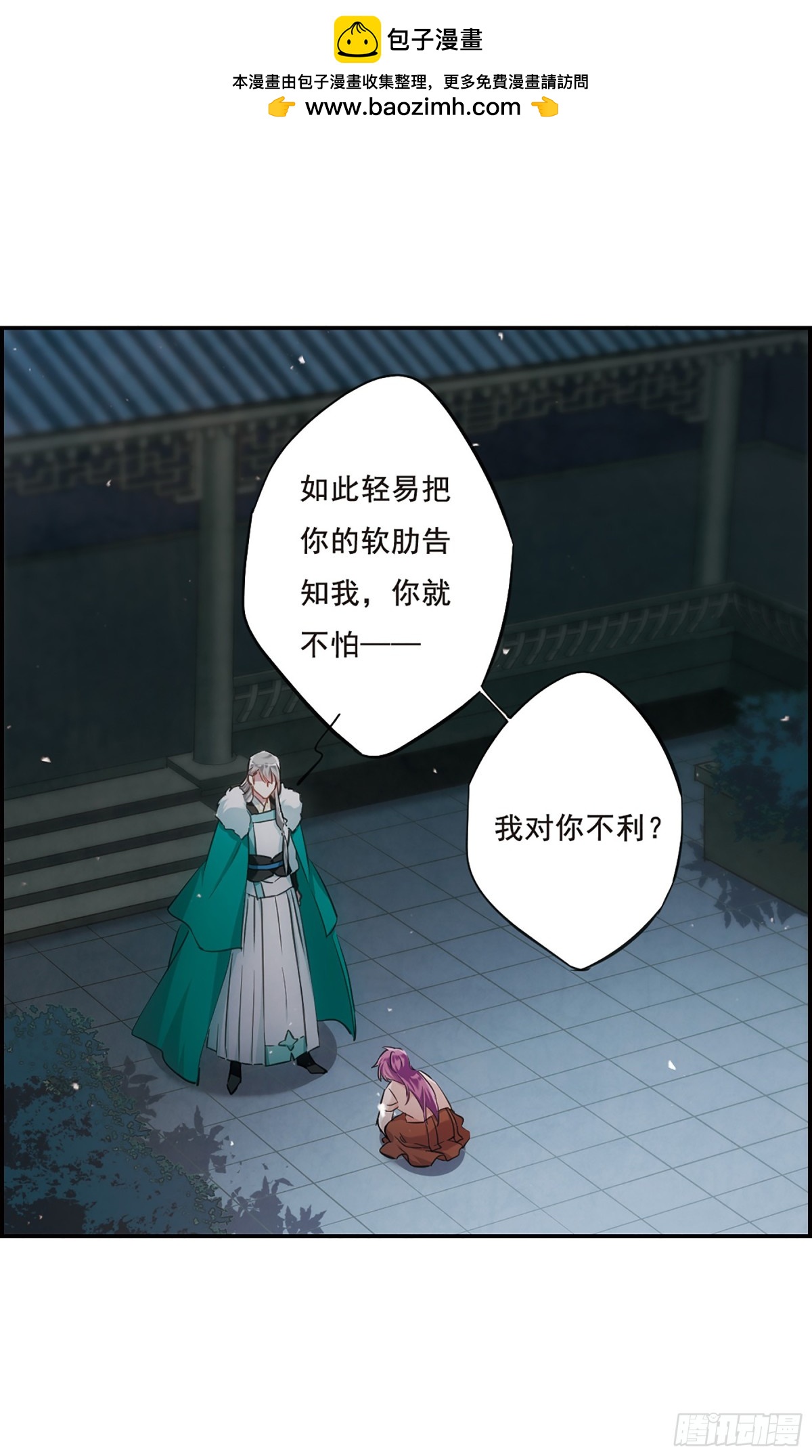 🍱上国赋之千堆雪·飒漫画 第24话 第12页