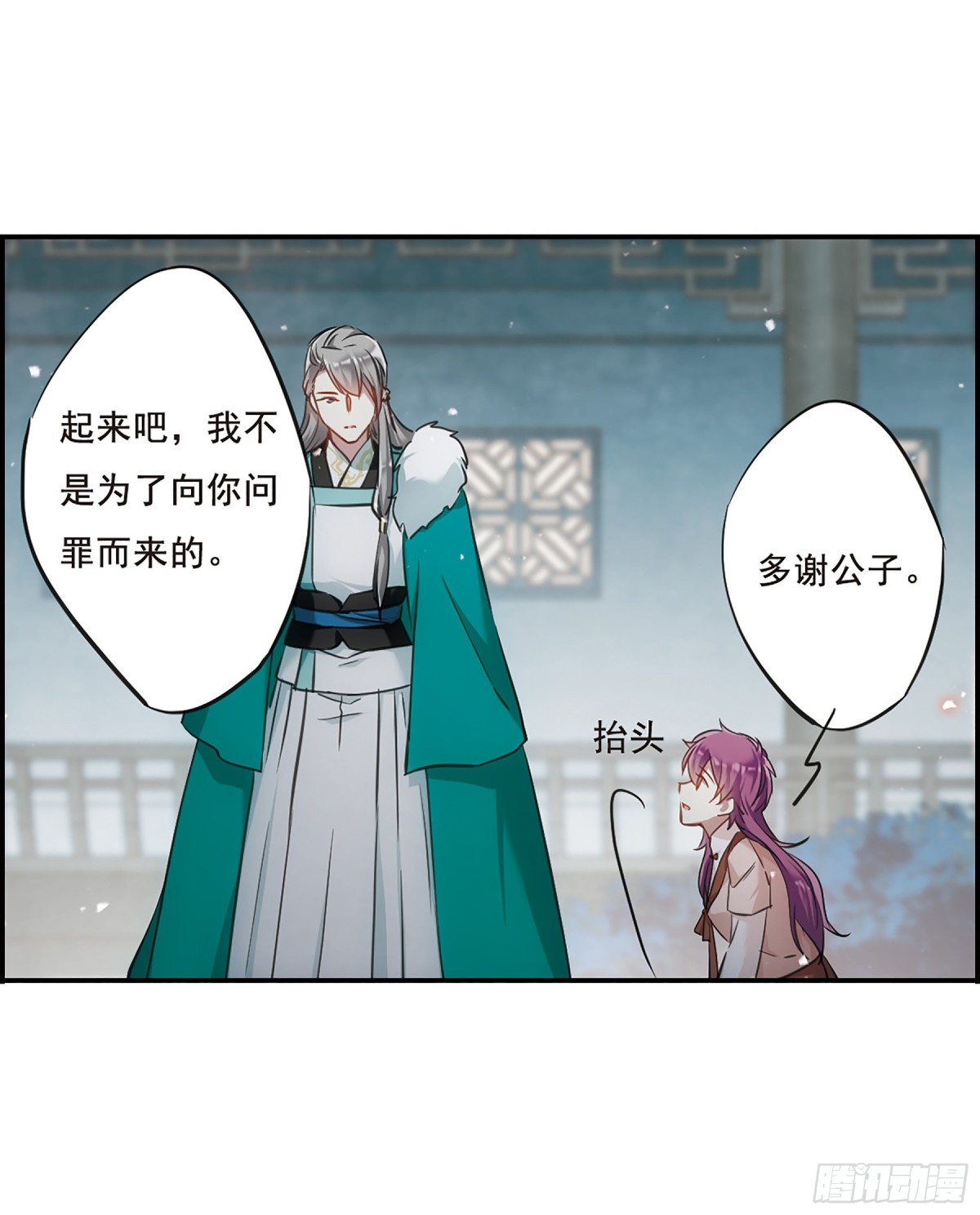 🍱上国赋之千堆雪·飒漫画 第24话 第15页