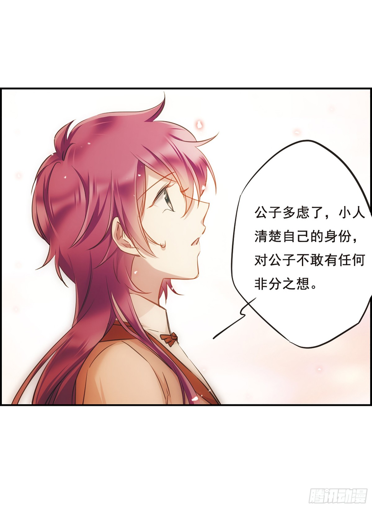 🍱上国赋之千堆雪·飒漫画 第24话 第19页