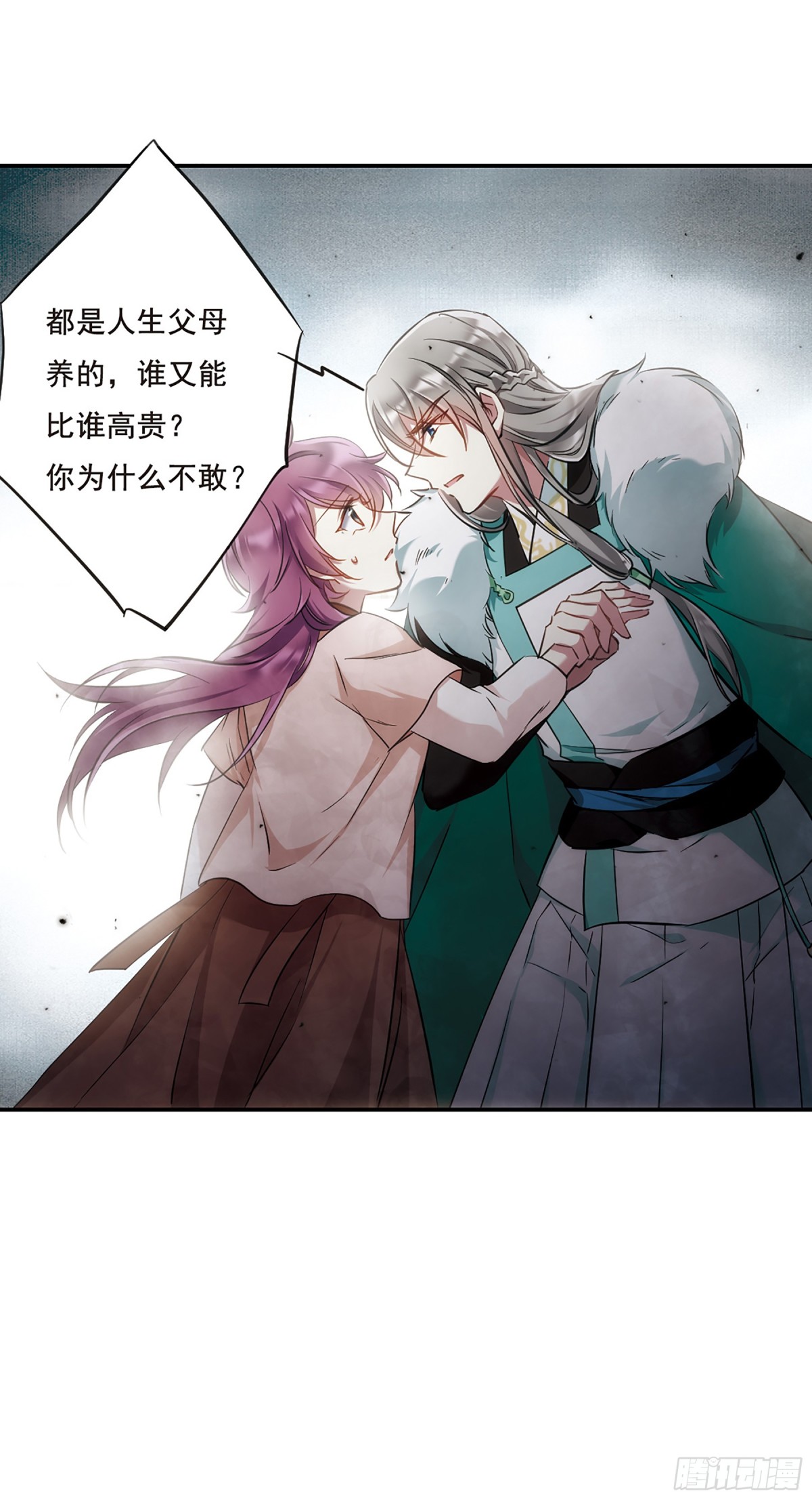 🍱上国赋之千堆雪·飒漫画 第24话 第22页