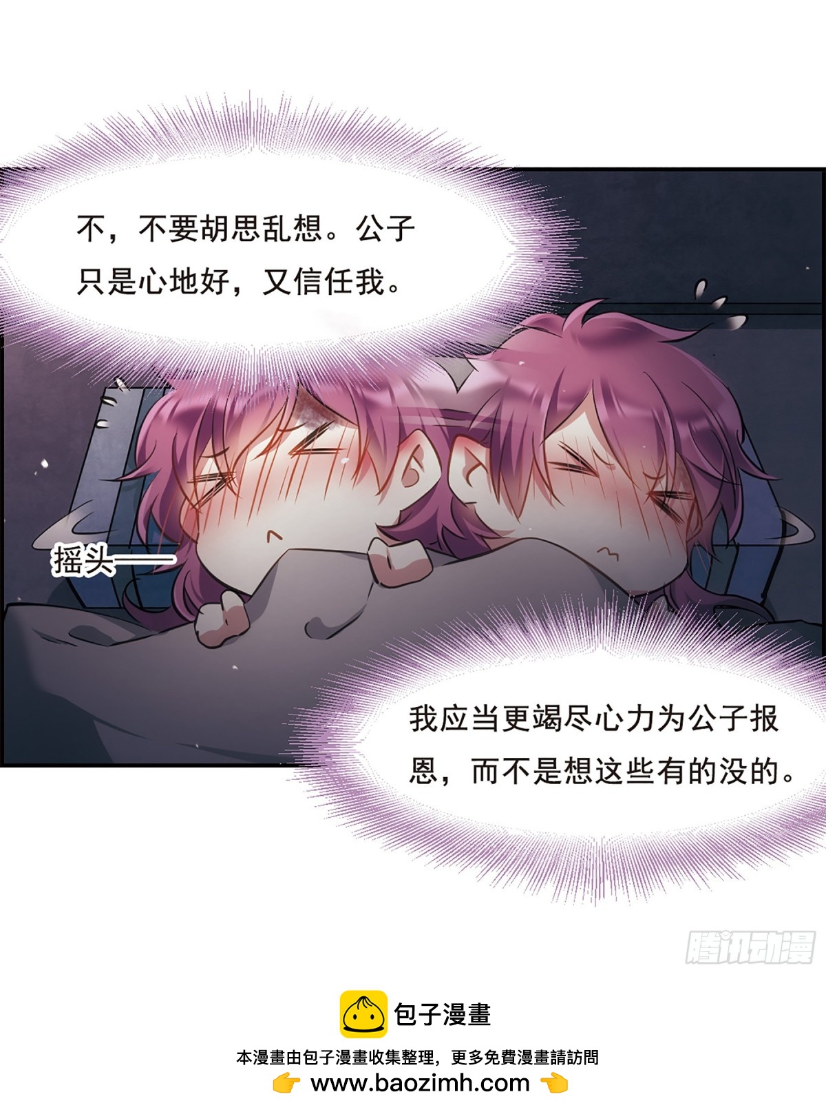 🍱上国赋之千堆雪·飒漫画 第24话 第34页