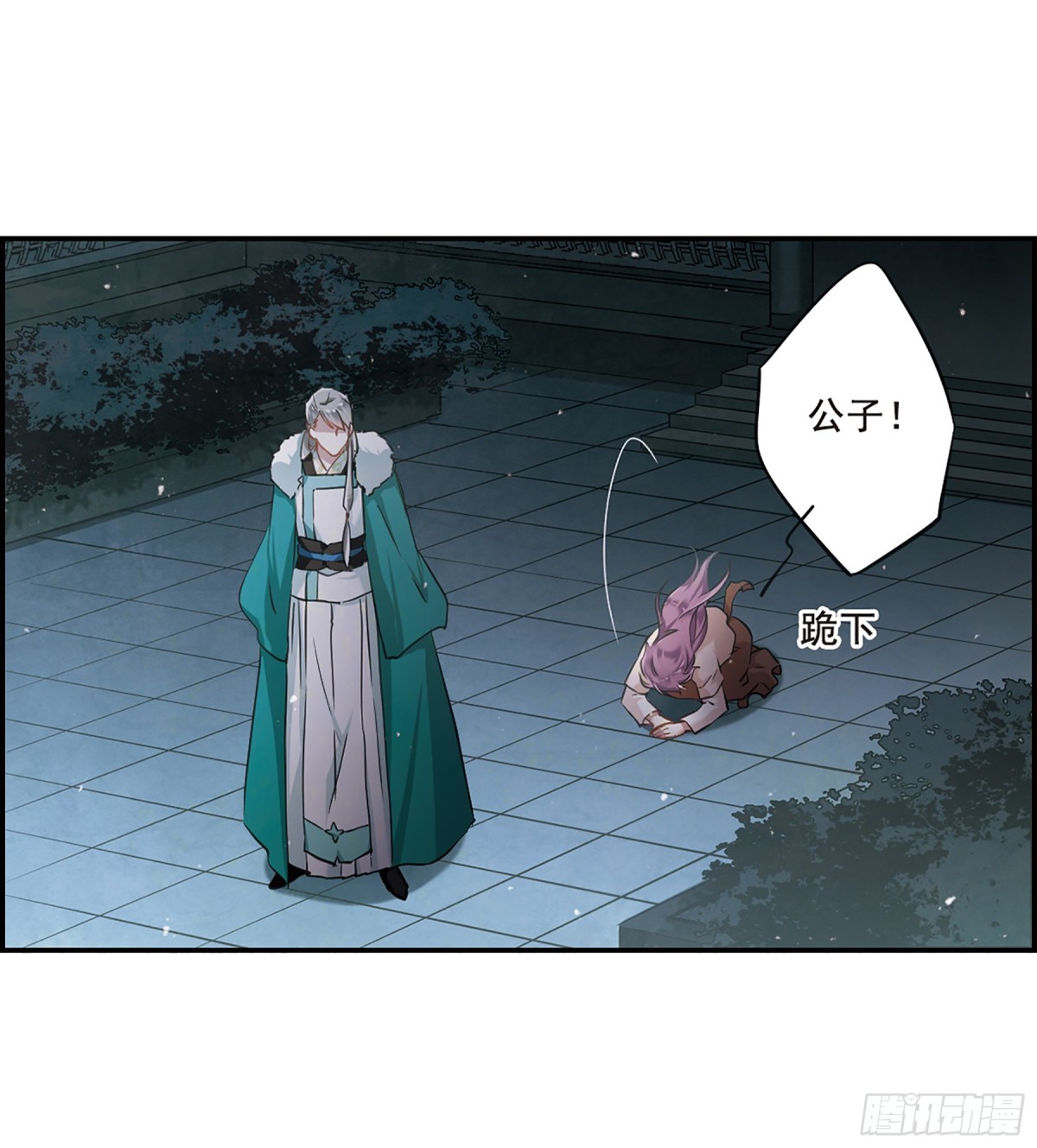 🍱上国赋之千堆雪·飒漫画 第24话 第6页